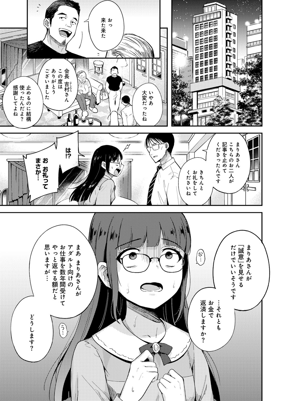 [かに村えびお] わるいこでごめんね Hentai - Raw  129