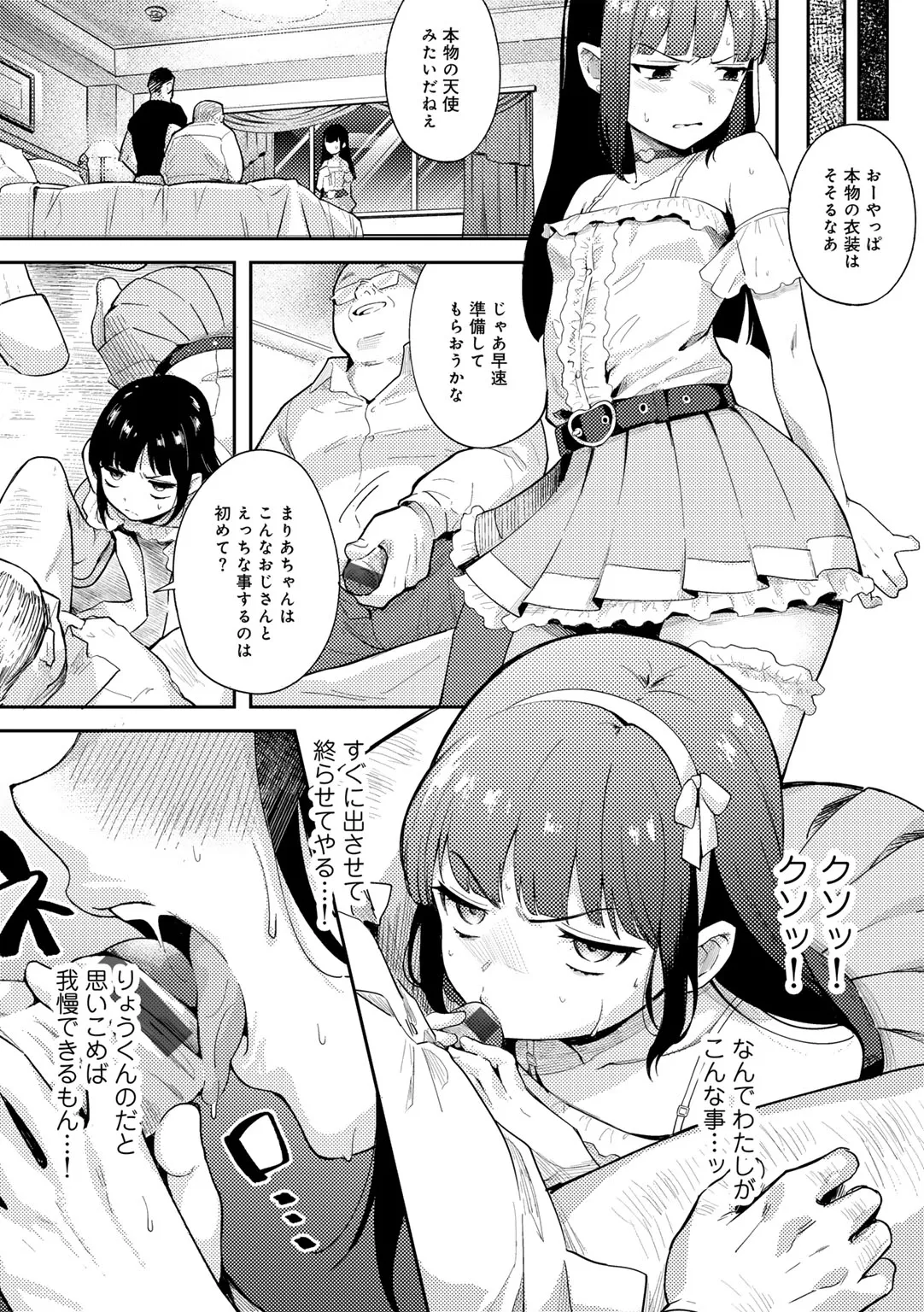 [かに村えびお] わるいこでごめんね Hentai - Raw  130