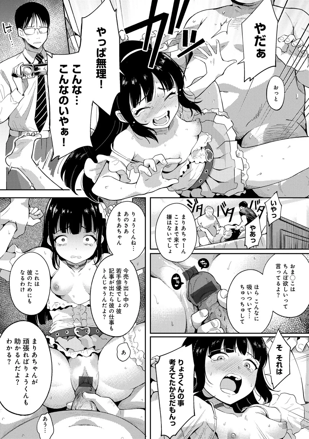 [かに村えびお] わるいこでごめんね Hentai - Raw  137