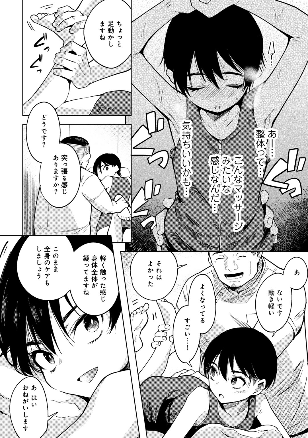 [かに村えびお] わるいこでごめんね Hentai - Raw  14