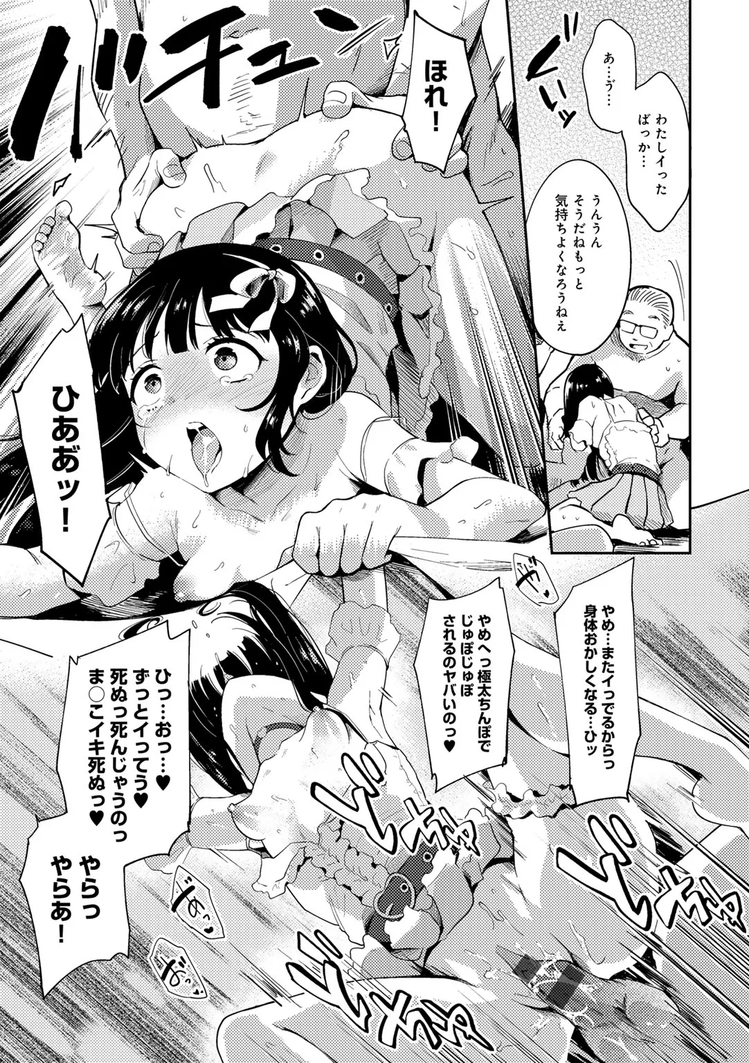 [かに村えびお] わるいこでごめんね Hentai - Raw  145