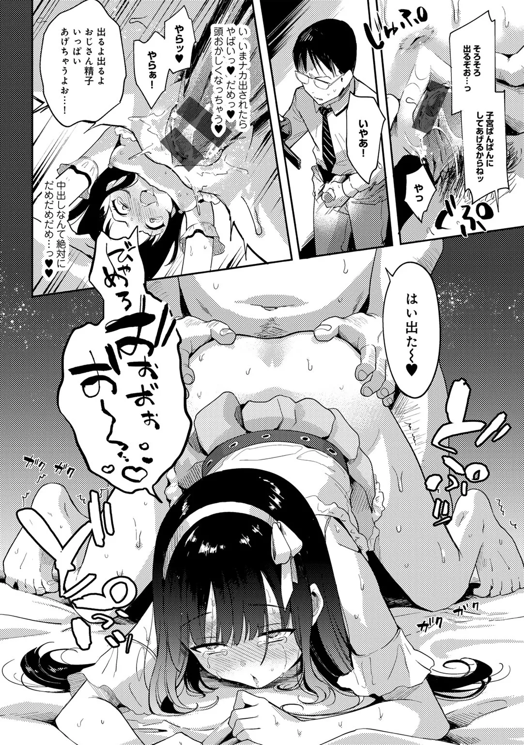 [かに村えびお] わるいこでごめんね Hentai - Raw  146