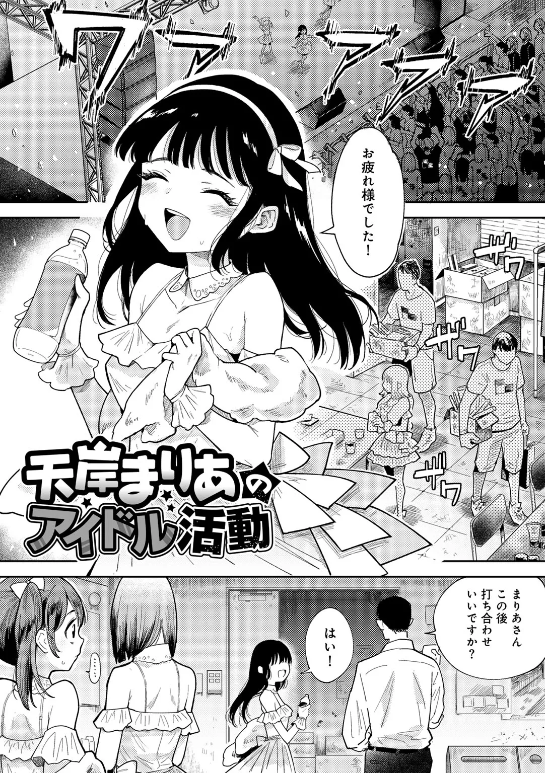 [かに村えびお] わるいこでごめんね Hentai - Raw  149