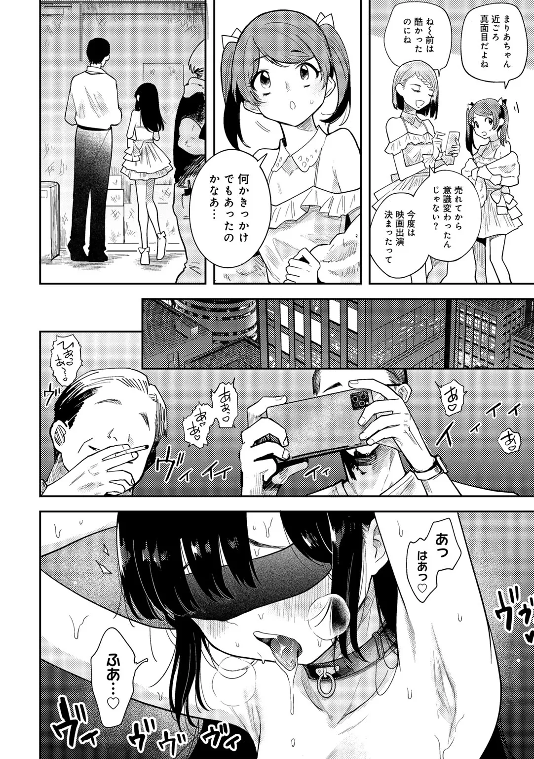 [かに村えびお] わるいこでごめんね Hentai - Raw  150