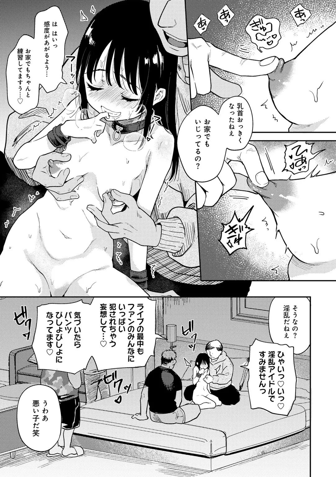 [かに村えびお] わるいこでごめんね Hentai - Raw  153