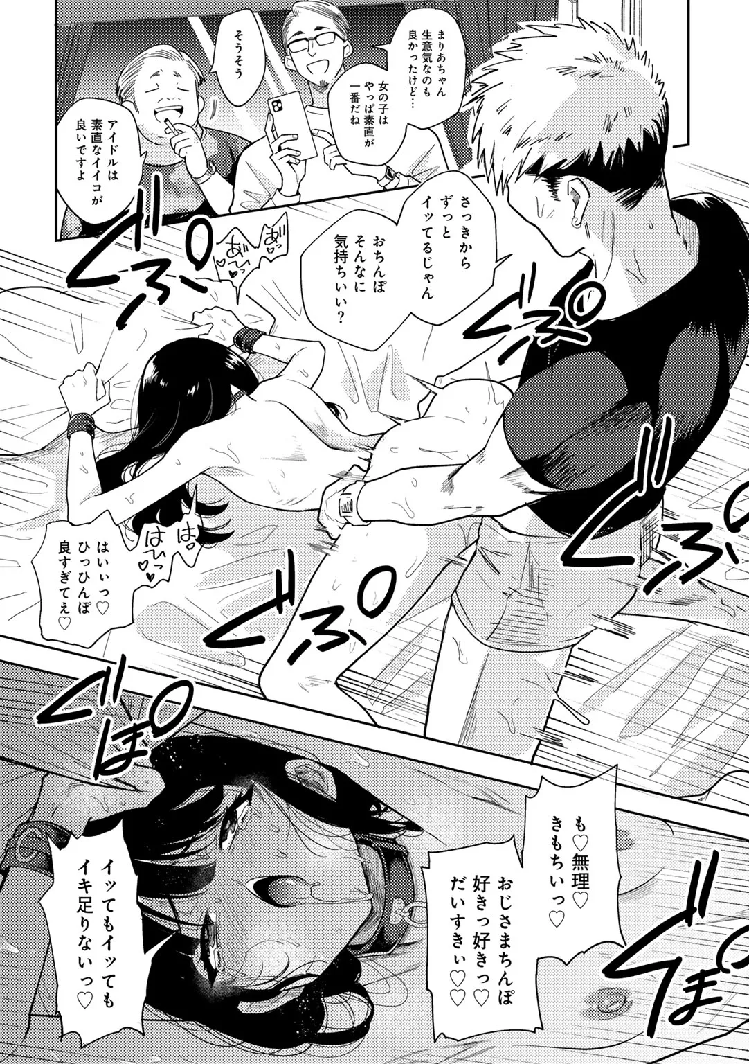 [かに村えびお] わるいこでごめんね Hentai - Raw  158