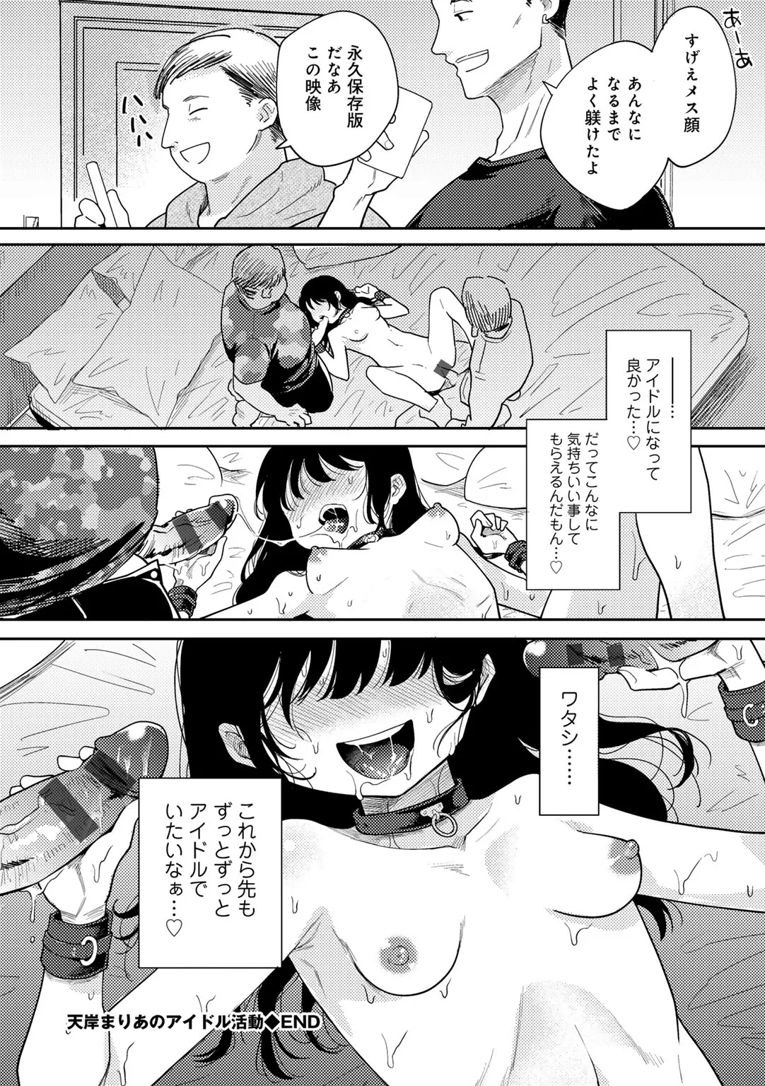 [かに村えびお] わるいこでごめんね Hentai - Raw  162