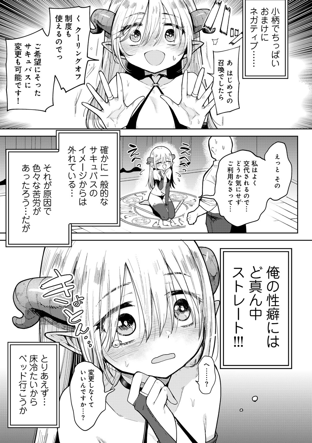 [かに村えびお] わるいこでごめんね Hentai - Raw  167