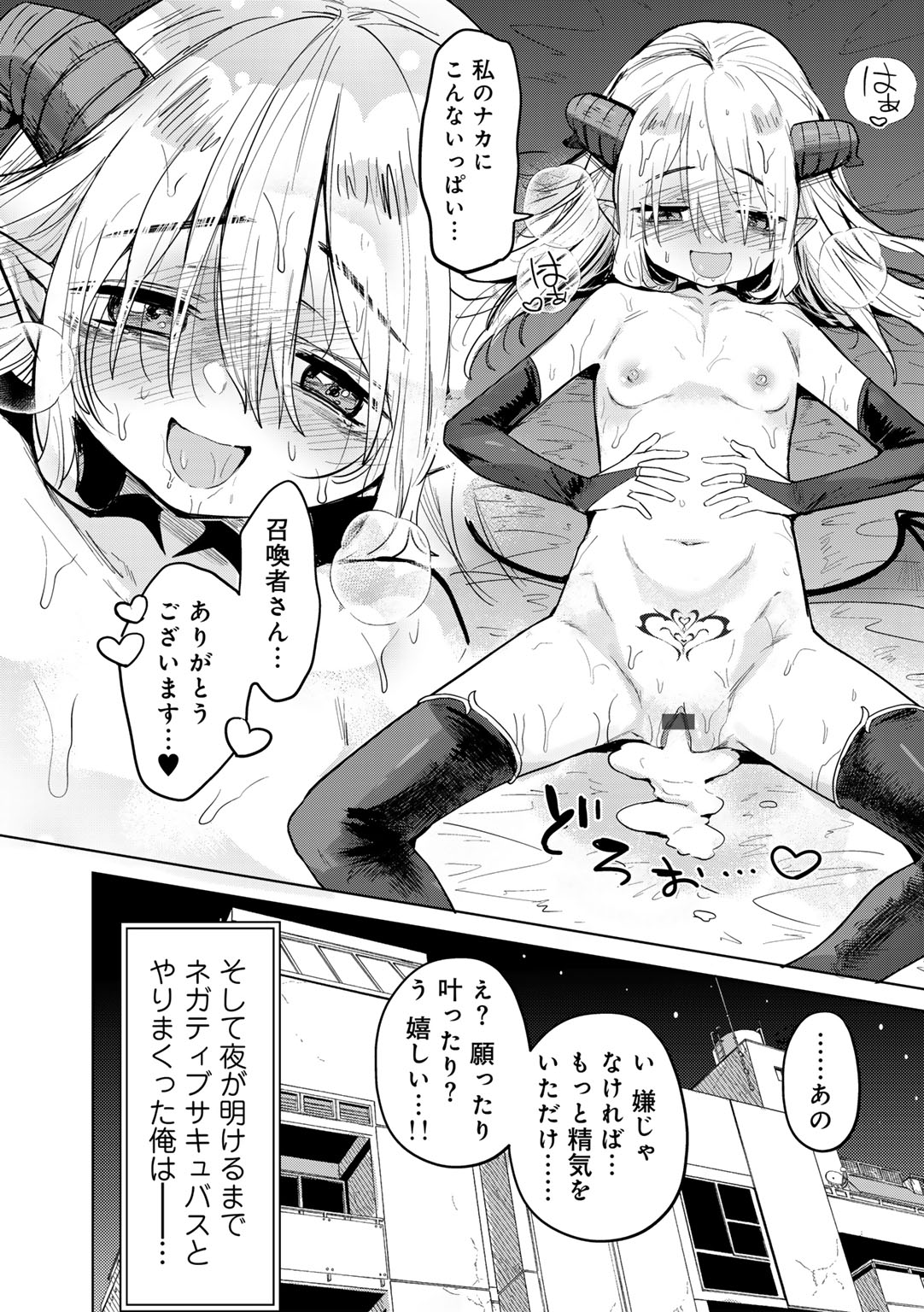 [かに村えびお] わるいこでごめんね Hentai - Raw  188
