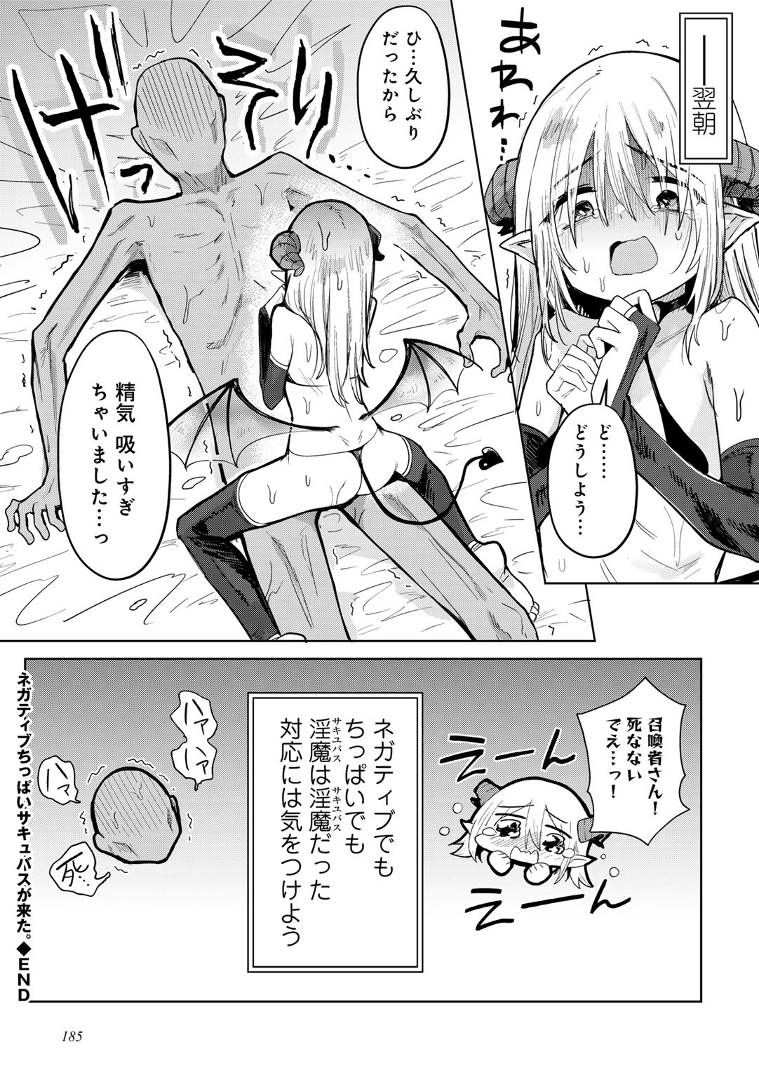 [かに村えびお] わるいこでごめんね Hentai - Raw  189
