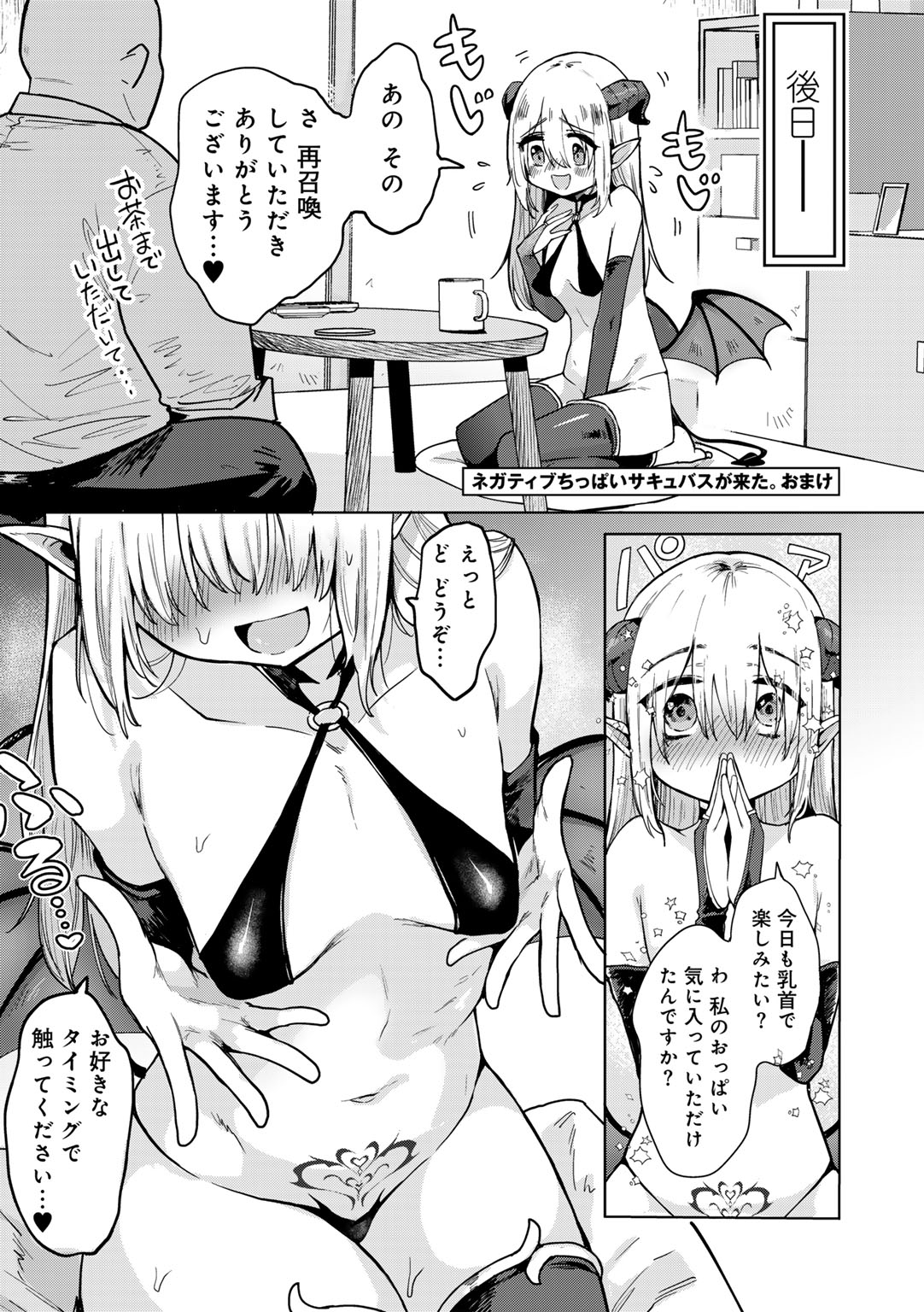 [かに村えびお] わるいこでごめんね Hentai - Raw  191
