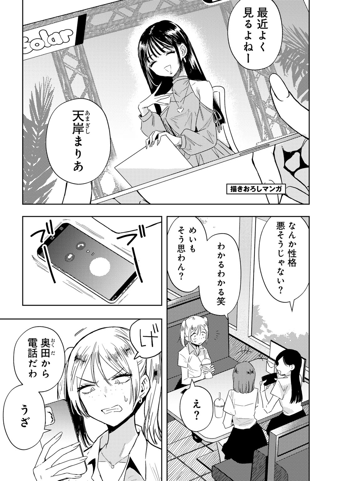 [かに村えびお] わるいこでごめんね Hentai - Raw  197