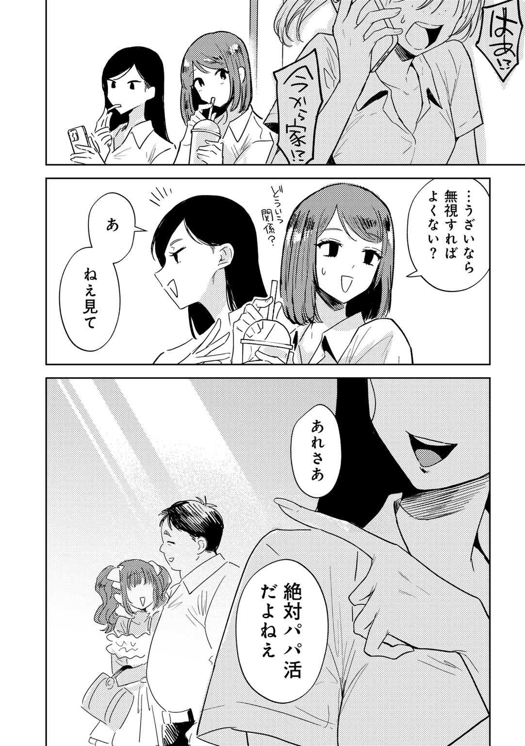 [かに村えびお] わるいこでごめんね Hentai - Raw  198