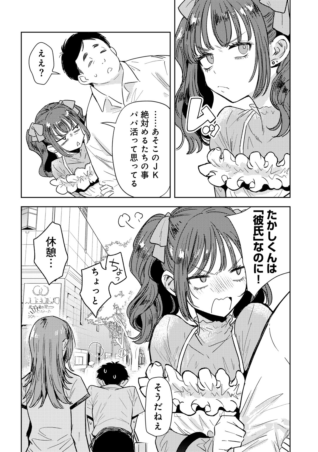 [かに村えびお] わるいこでごめんね Hentai - Raw  199