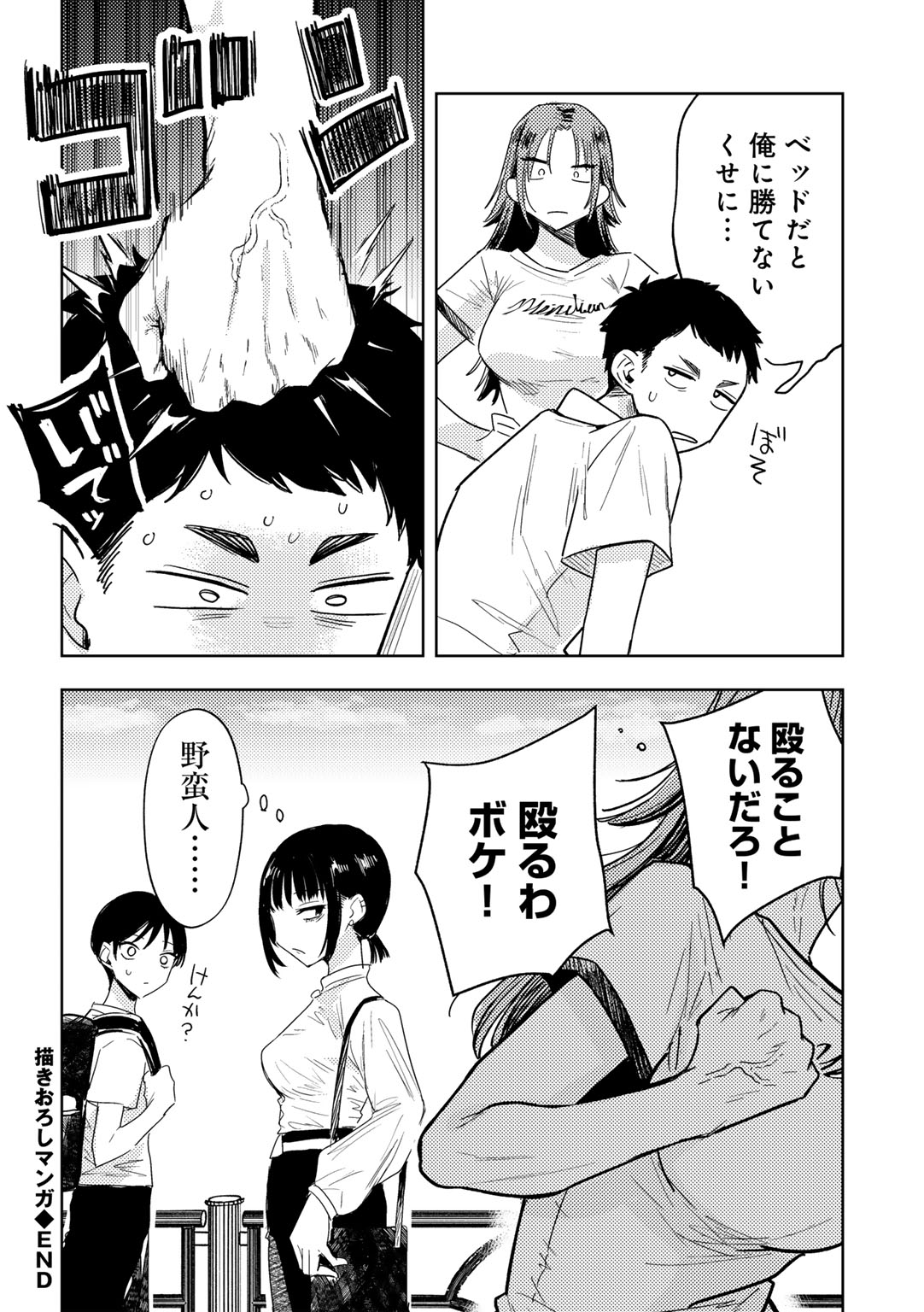 [かに村えびお] わるいこでごめんね Hentai - Raw  201