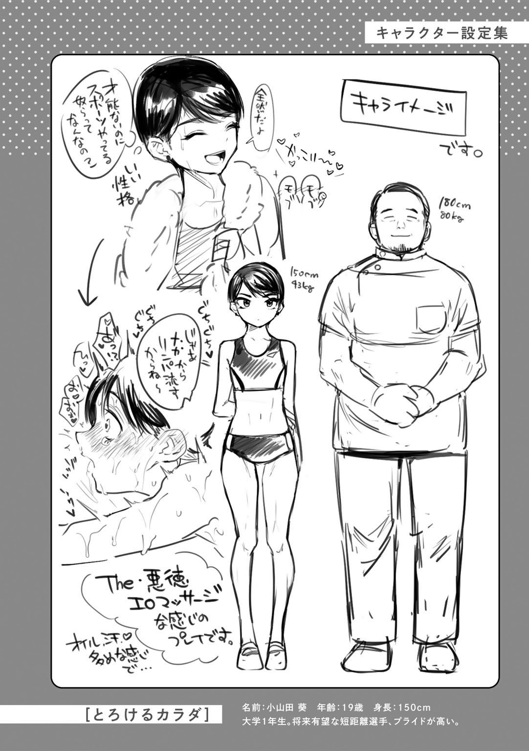 [かに村えびお] わるいこでごめんね Hentai - Raw  202