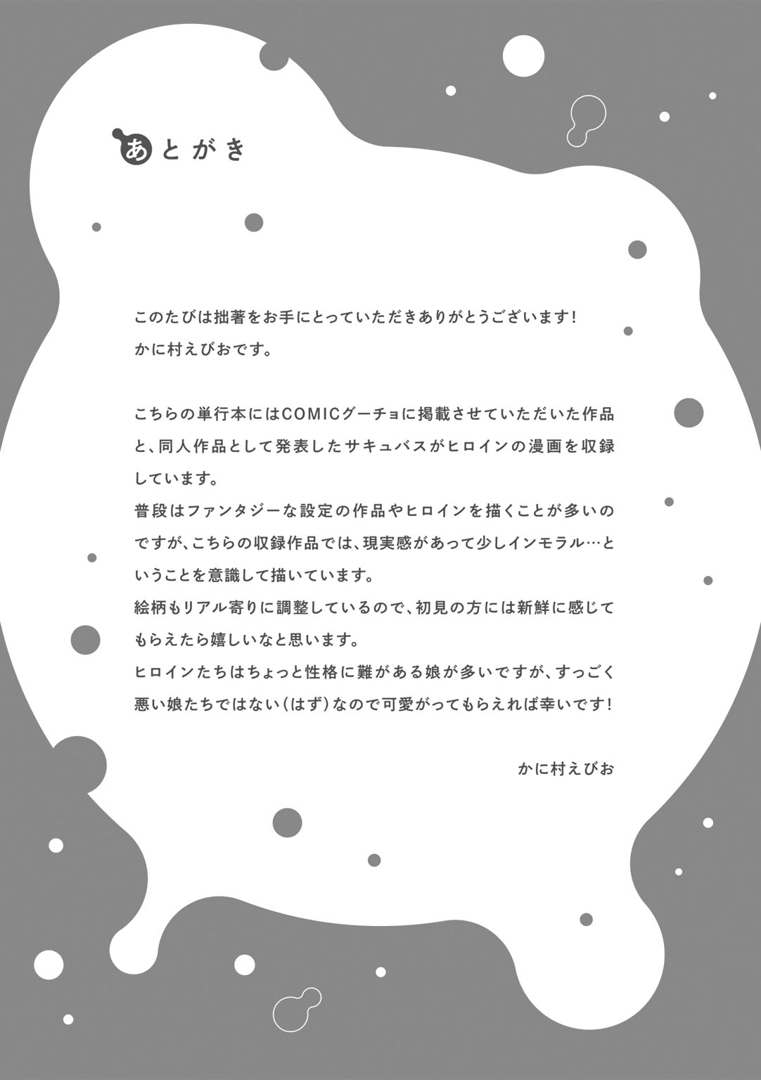 [かに村えびお] わるいこでごめんね Hentai - Raw  211