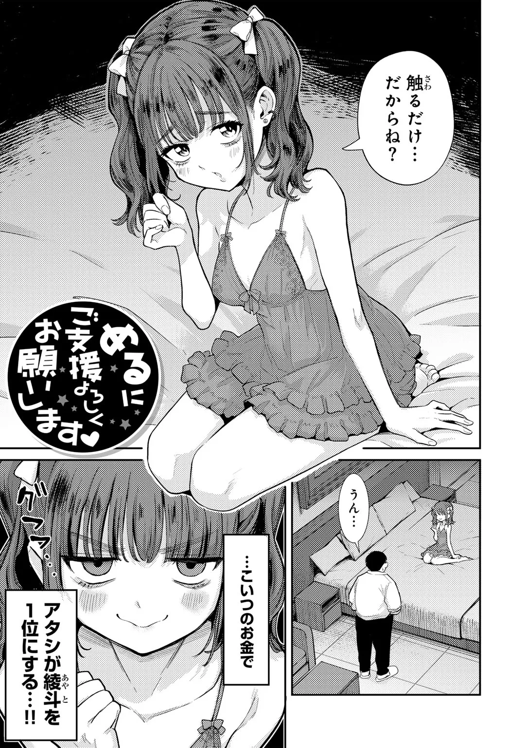 [かに村えびお] わるいこでごめんね Hentai - Raw  31