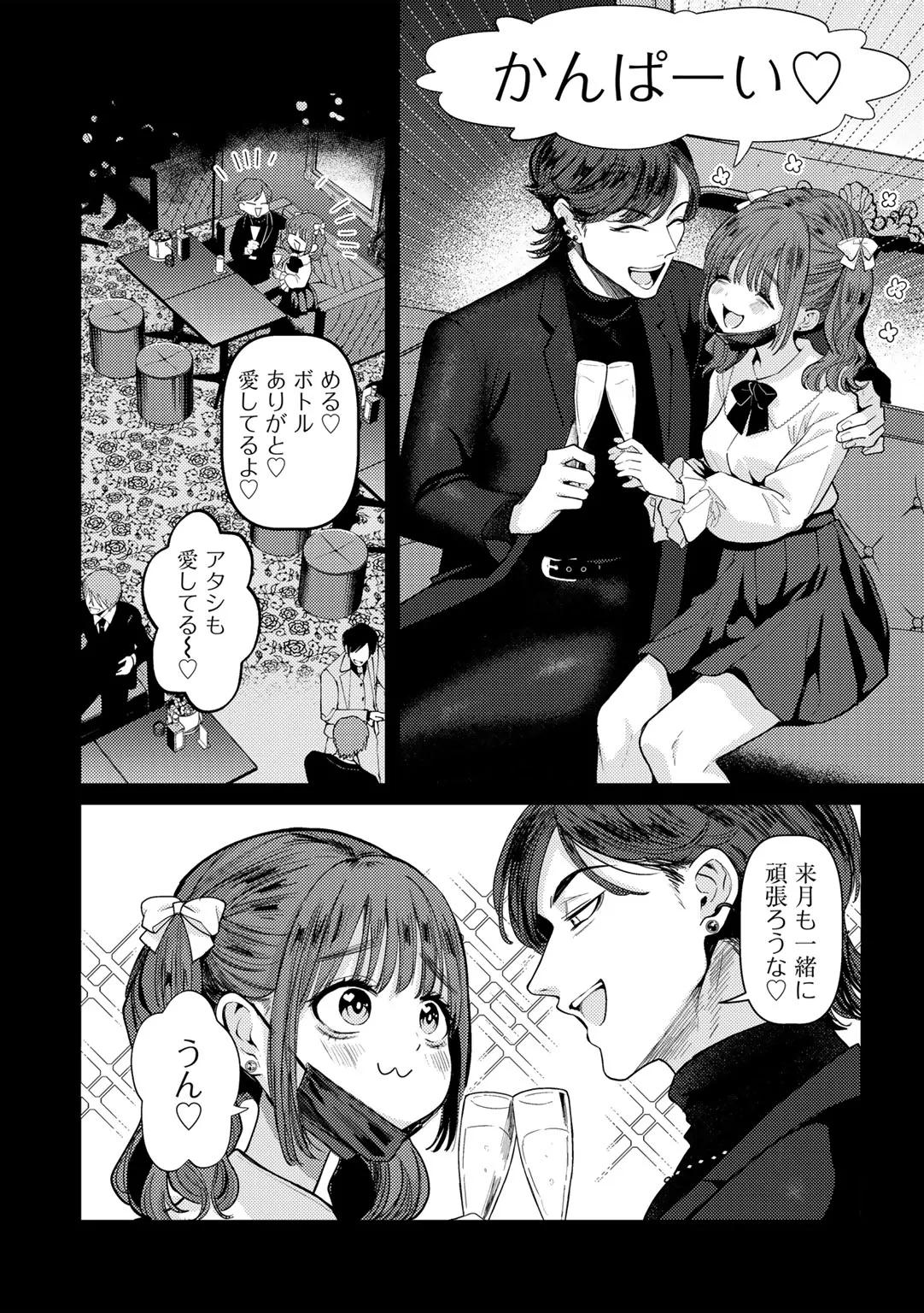 [かに村えびお] わるいこでごめんね Hentai - Raw  32