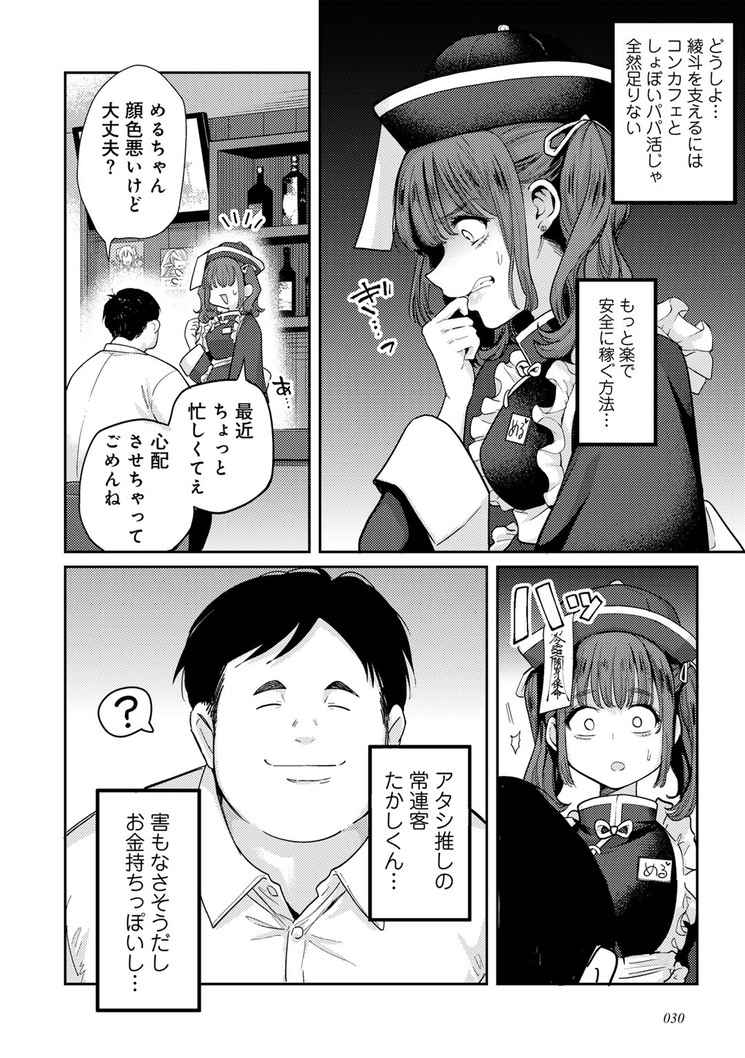 [かに村えびお] わるいこでごめんね Hentai - Raw  34
