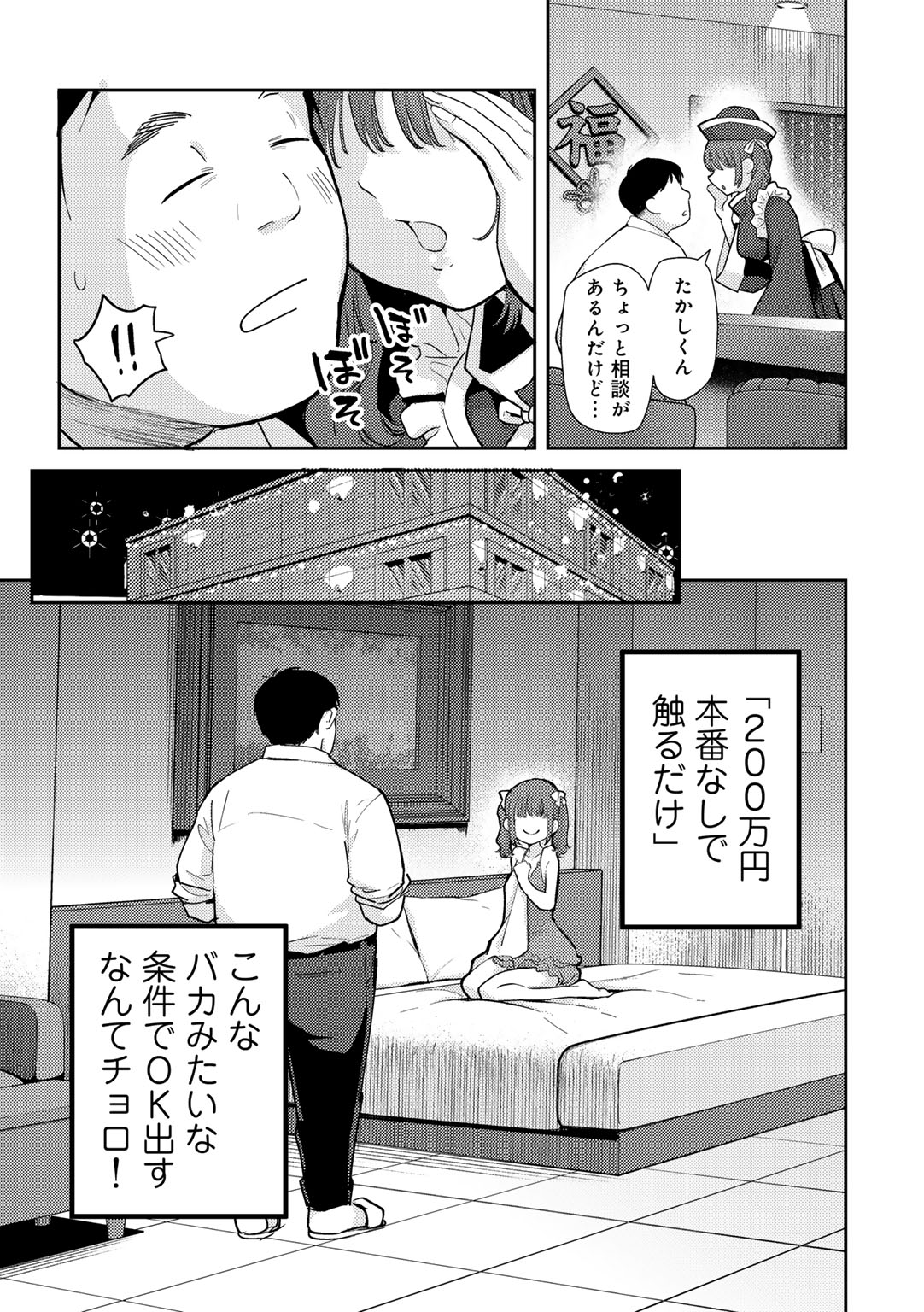 [かに村えびお] わるいこでごめんね Hentai - Raw  35