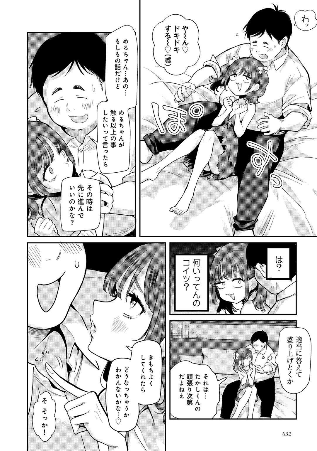 [かに村えびお] わるいこでごめんね Hentai - Raw  36