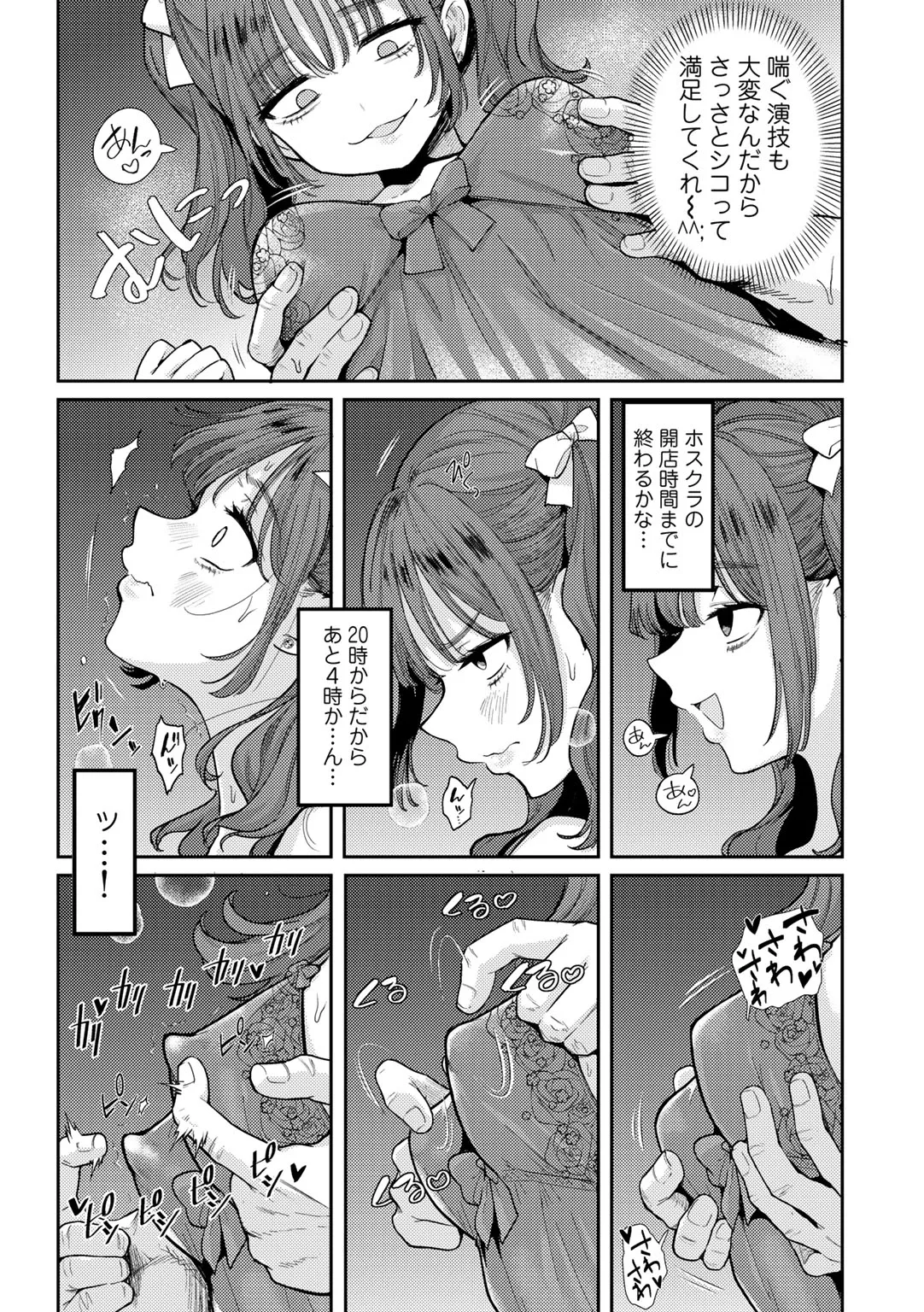 [かに村えびお] わるいこでごめんね Hentai - Raw  37