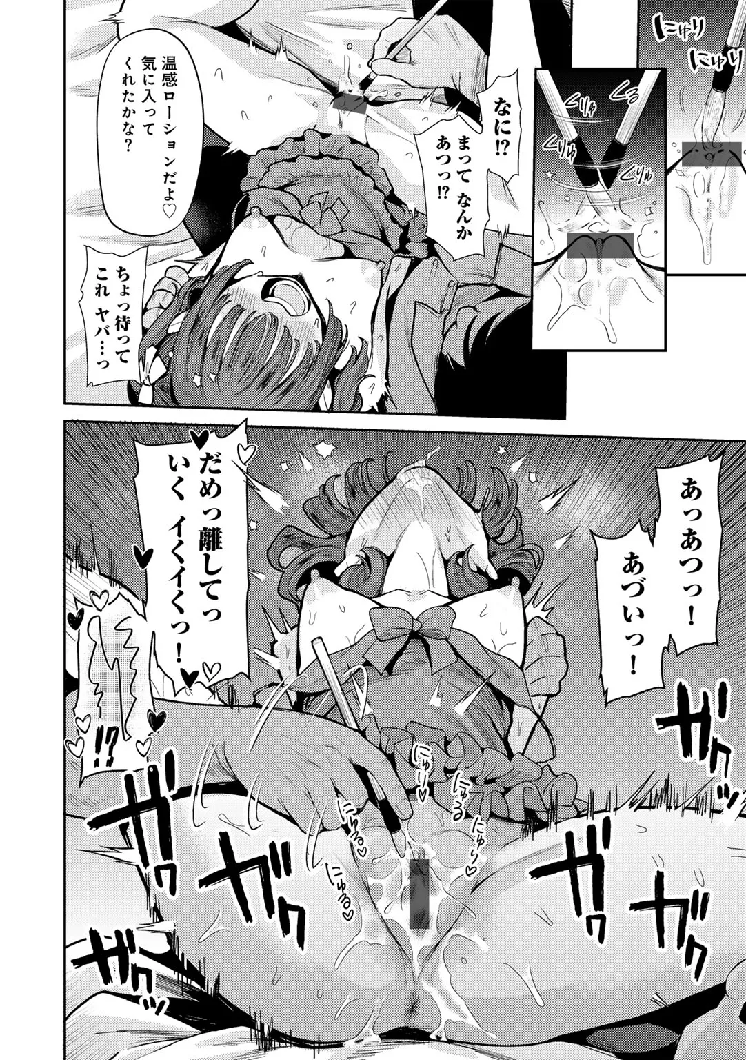 [かに村えびお] わるいこでごめんね Hentai - Raw  42