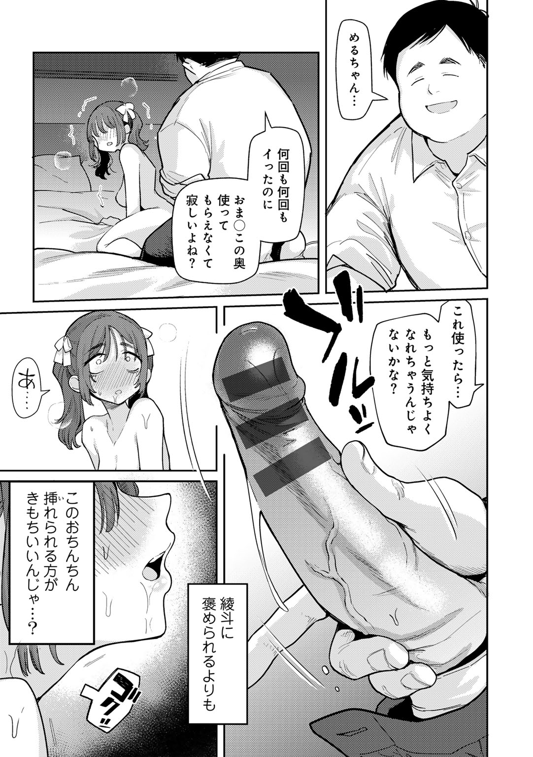 [かに村えびお] わるいこでごめんね Hentai - Raw  45