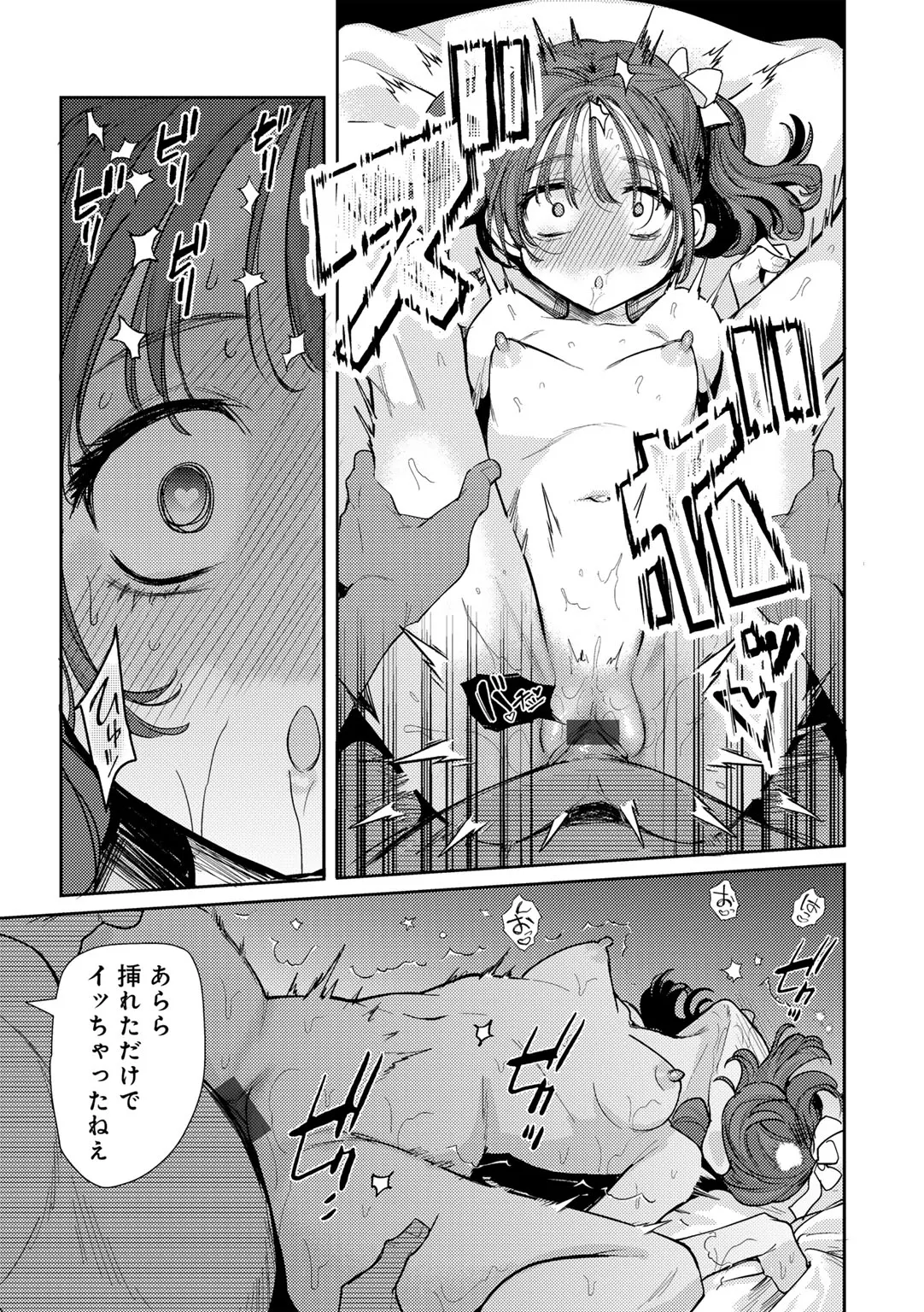 [かに村えびお] わるいこでごめんね Hentai - Raw  47