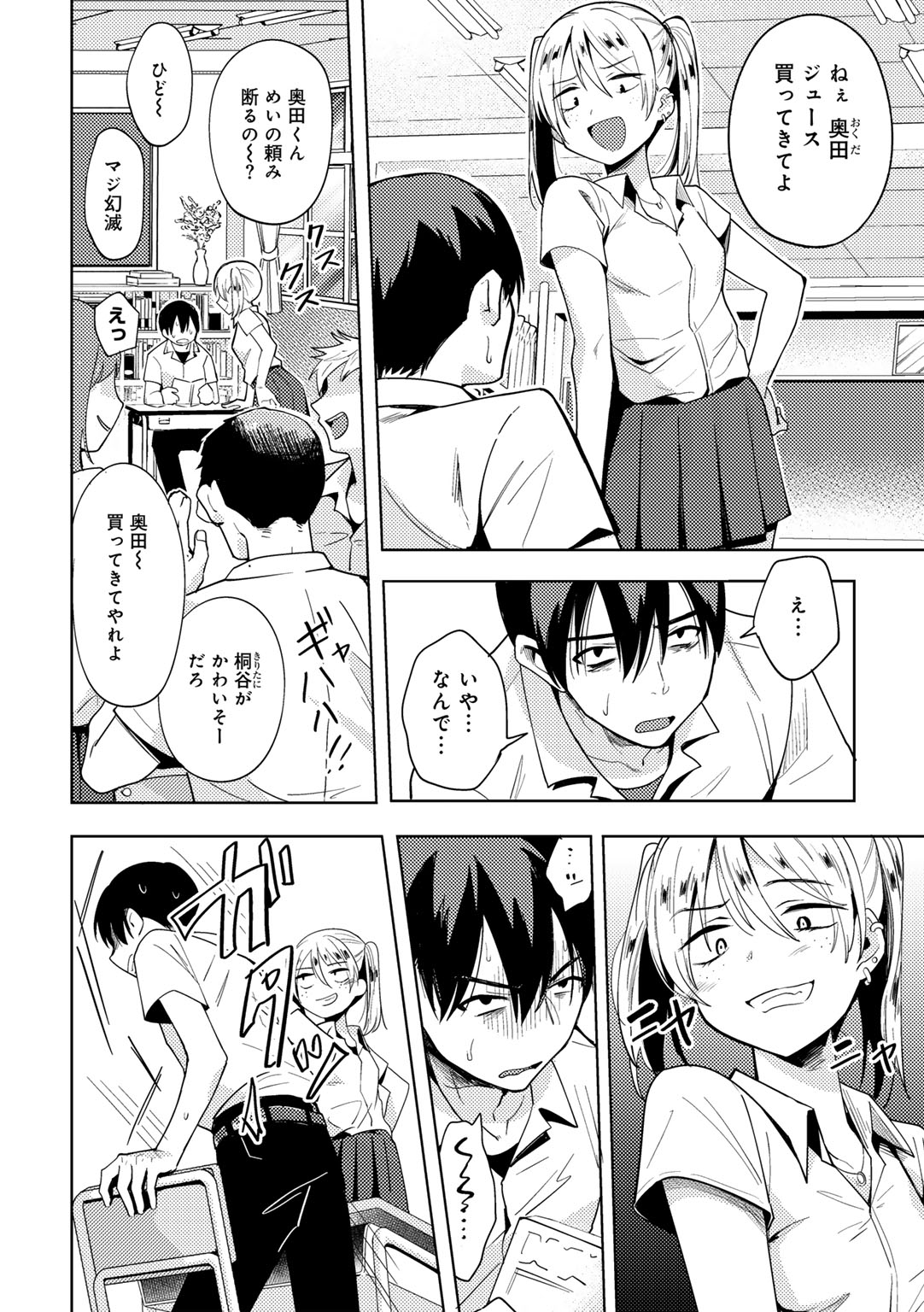 [かに村えびお] わるいこでごめんね Hentai - Raw  54