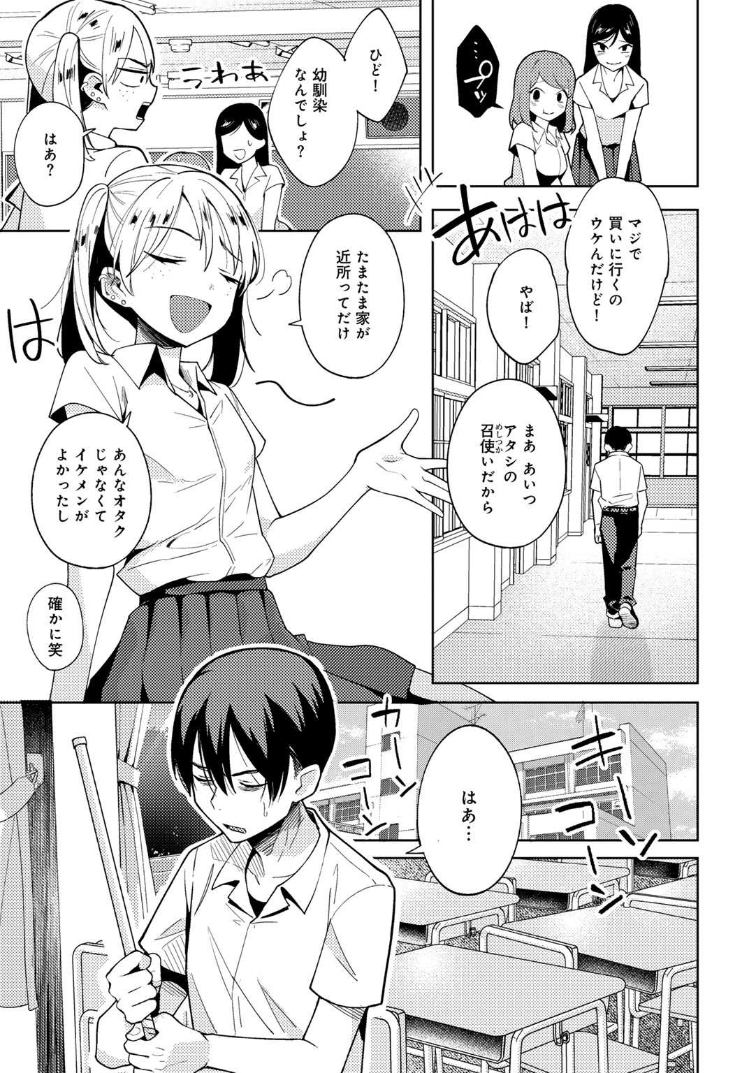 [かに村えびお] わるいこでごめんね Hentai - Raw  55