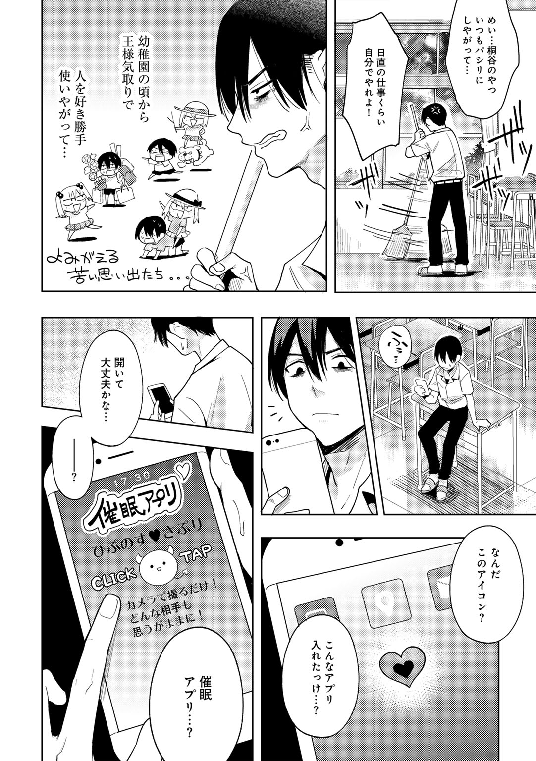 [かに村えびお] わるいこでごめんね Hentai - Raw  56