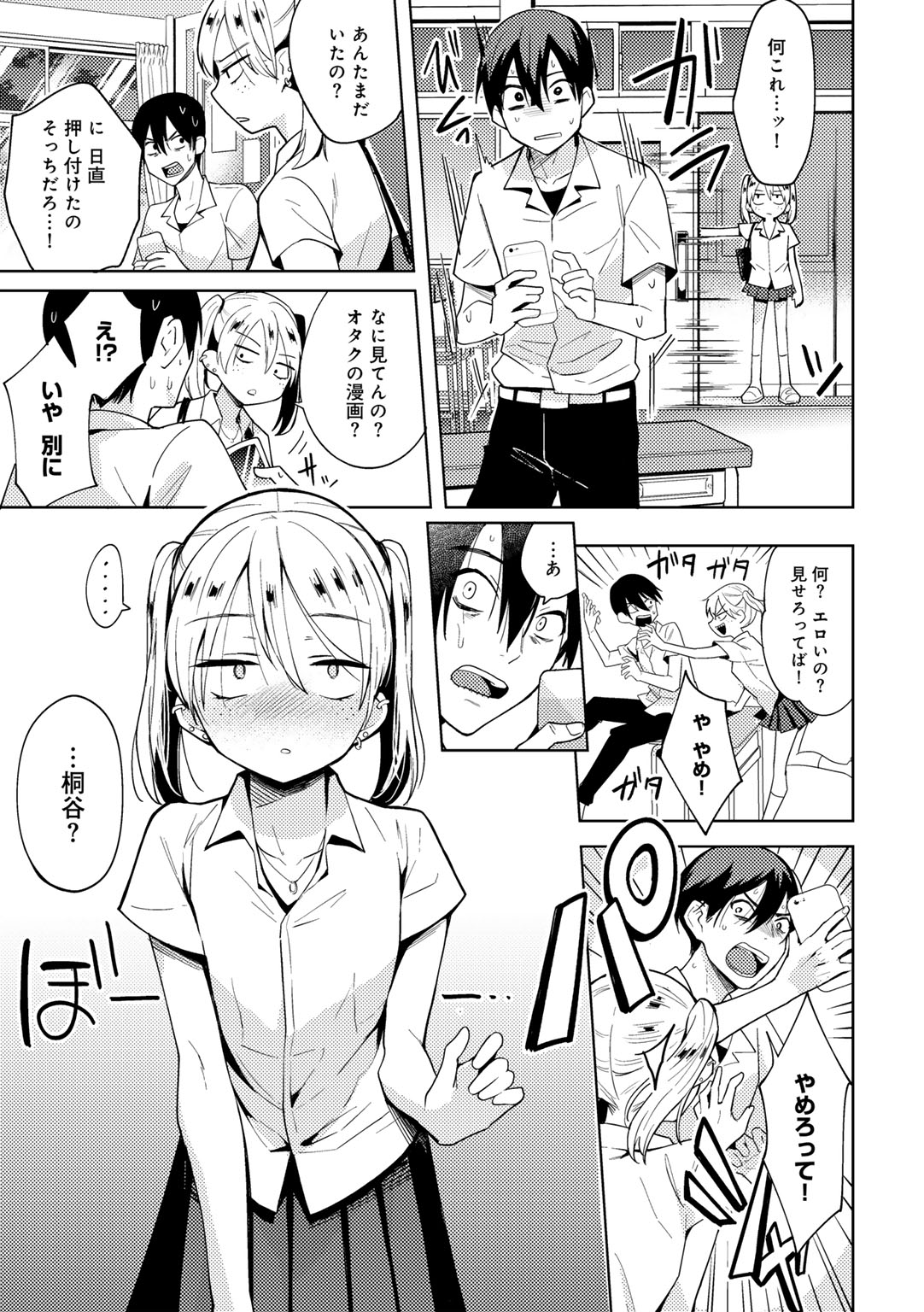 [かに村えびお] わるいこでごめんね Hentai - Raw  57