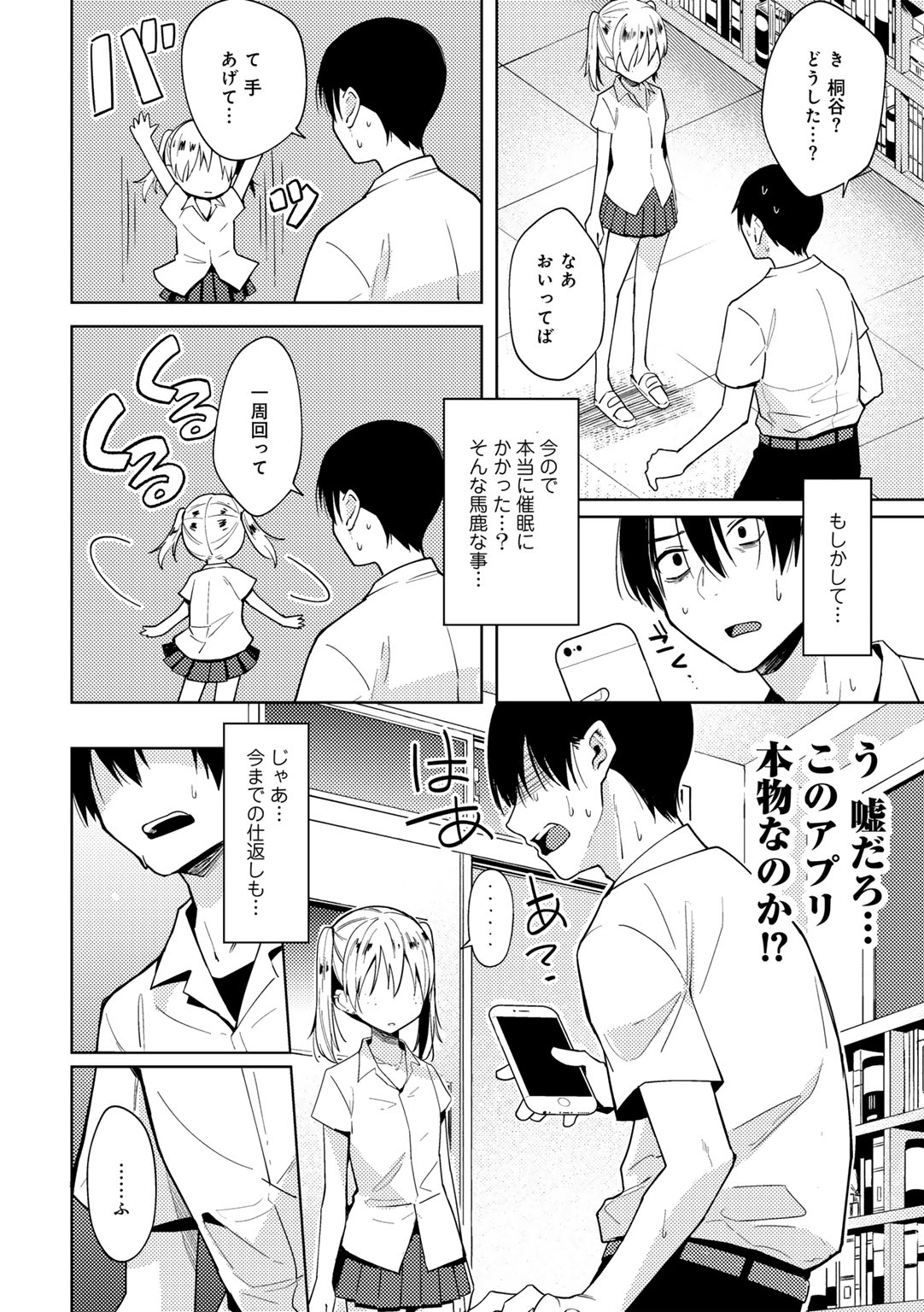 [かに村えびお] わるいこでごめんね Hentai - Raw  58