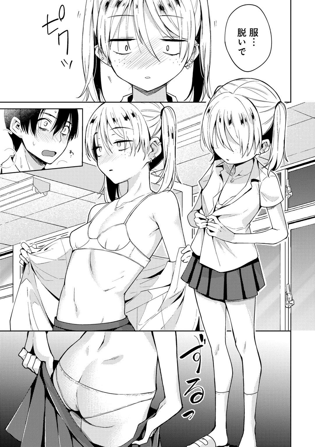 [かに村えびお] わるいこでごめんね Hentai - Raw  59