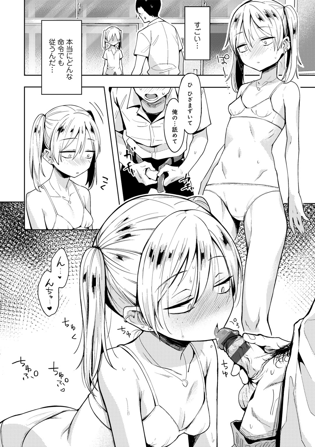 [かに村えびお] わるいこでごめんね Hentai - Raw  60
