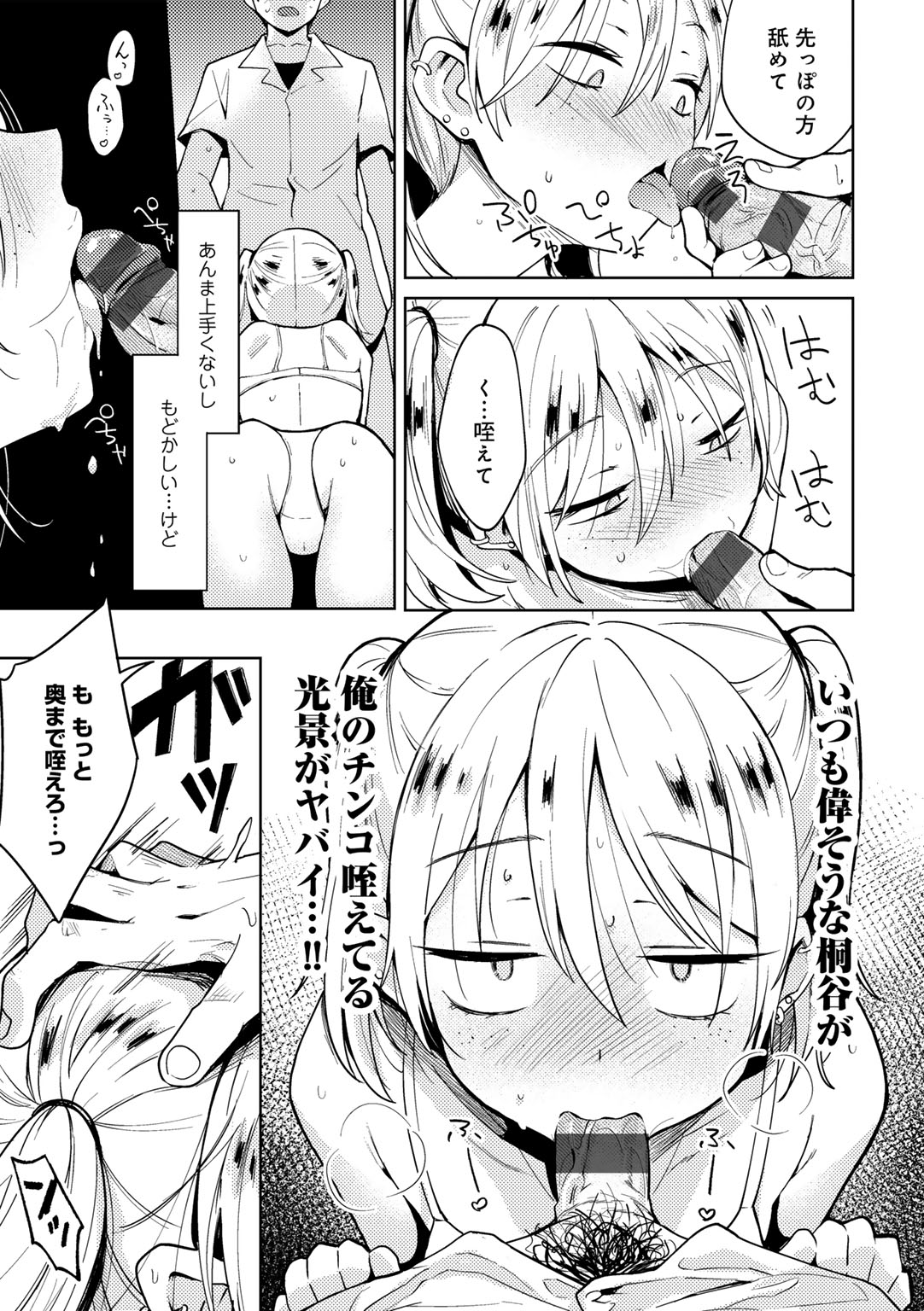 [かに村えびお] わるいこでごめんね Hentai - Raw  61
