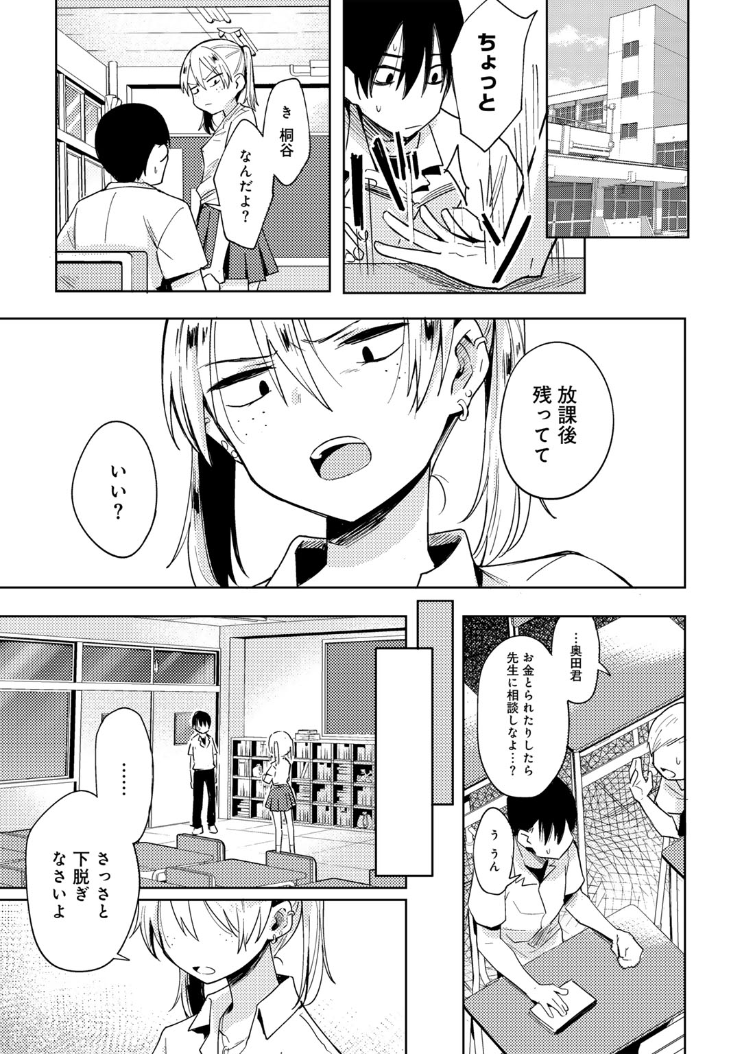 [かに村えびお] わるいこでごめんね Hentai - Raw  71