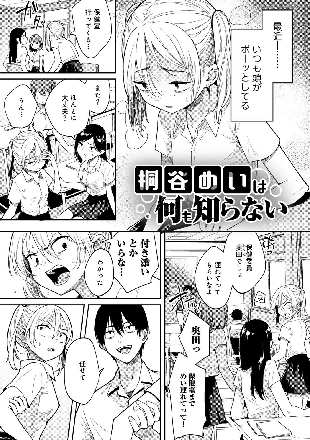 [かに村えびお] わるいこでごめんね Hentai - Raw  73
