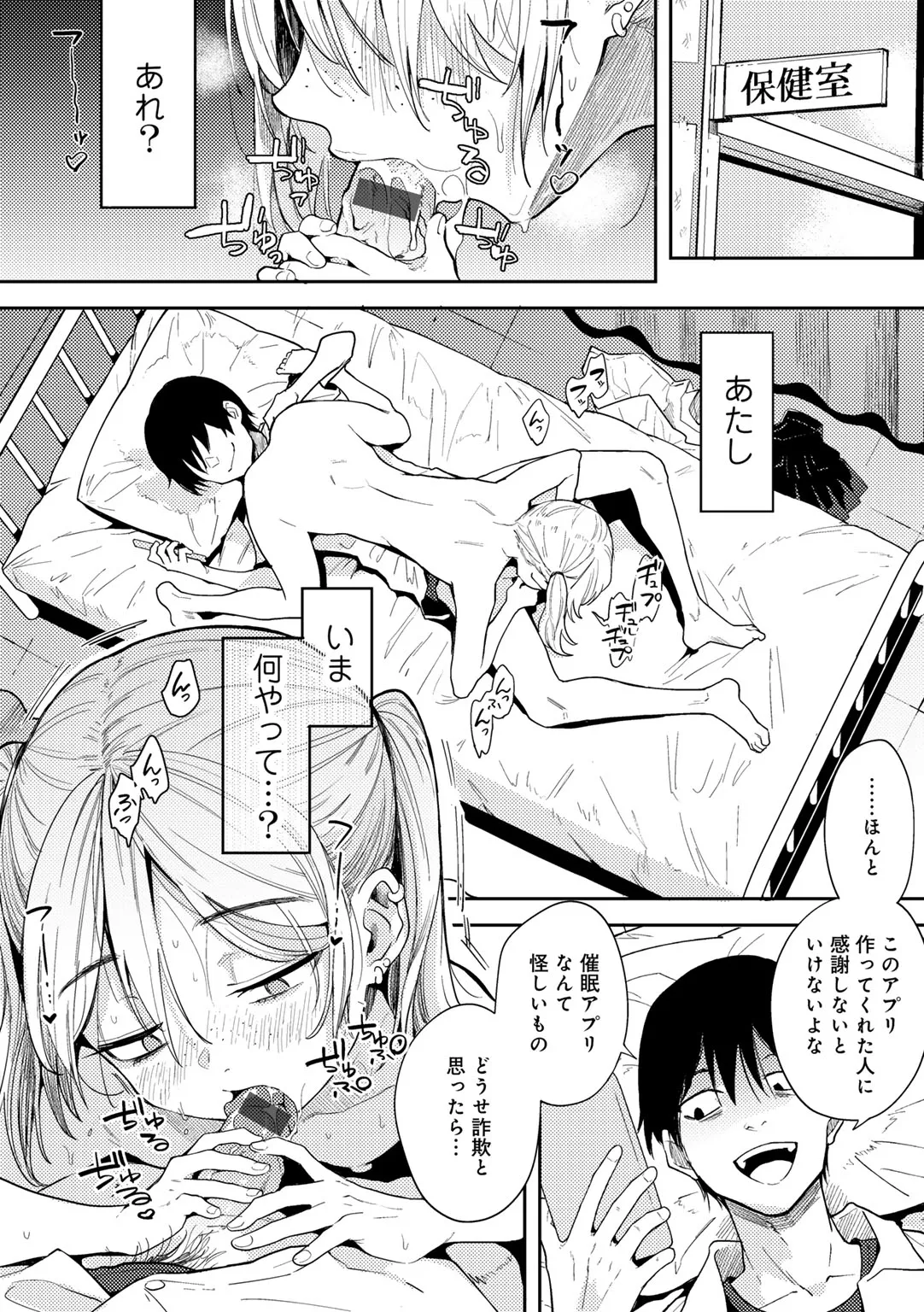 [かに村えびお] わるいこでごめんね Hentai - Raw  74