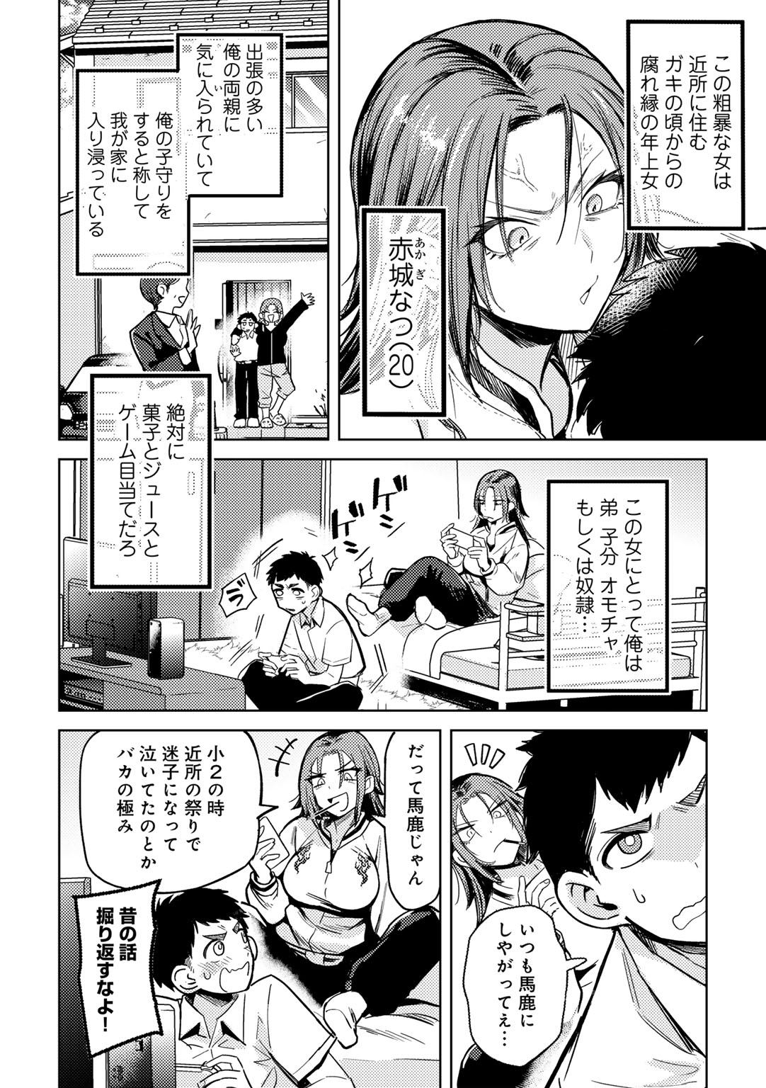 [かに村えびお] わるいこでごめんね Hentai - Raw  84