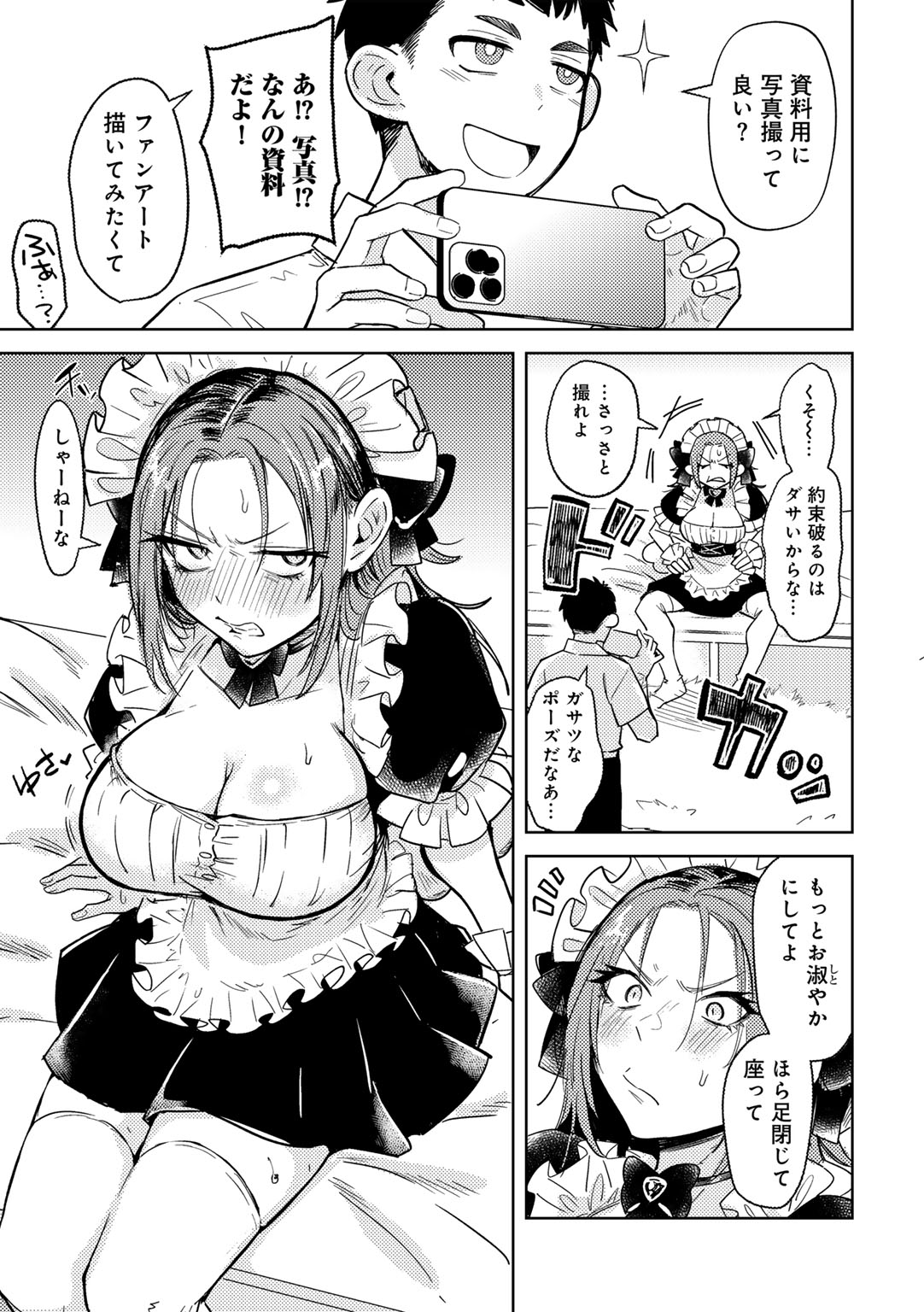 [かに村えびお] わるいこでごめんね Hentai - Raw  89