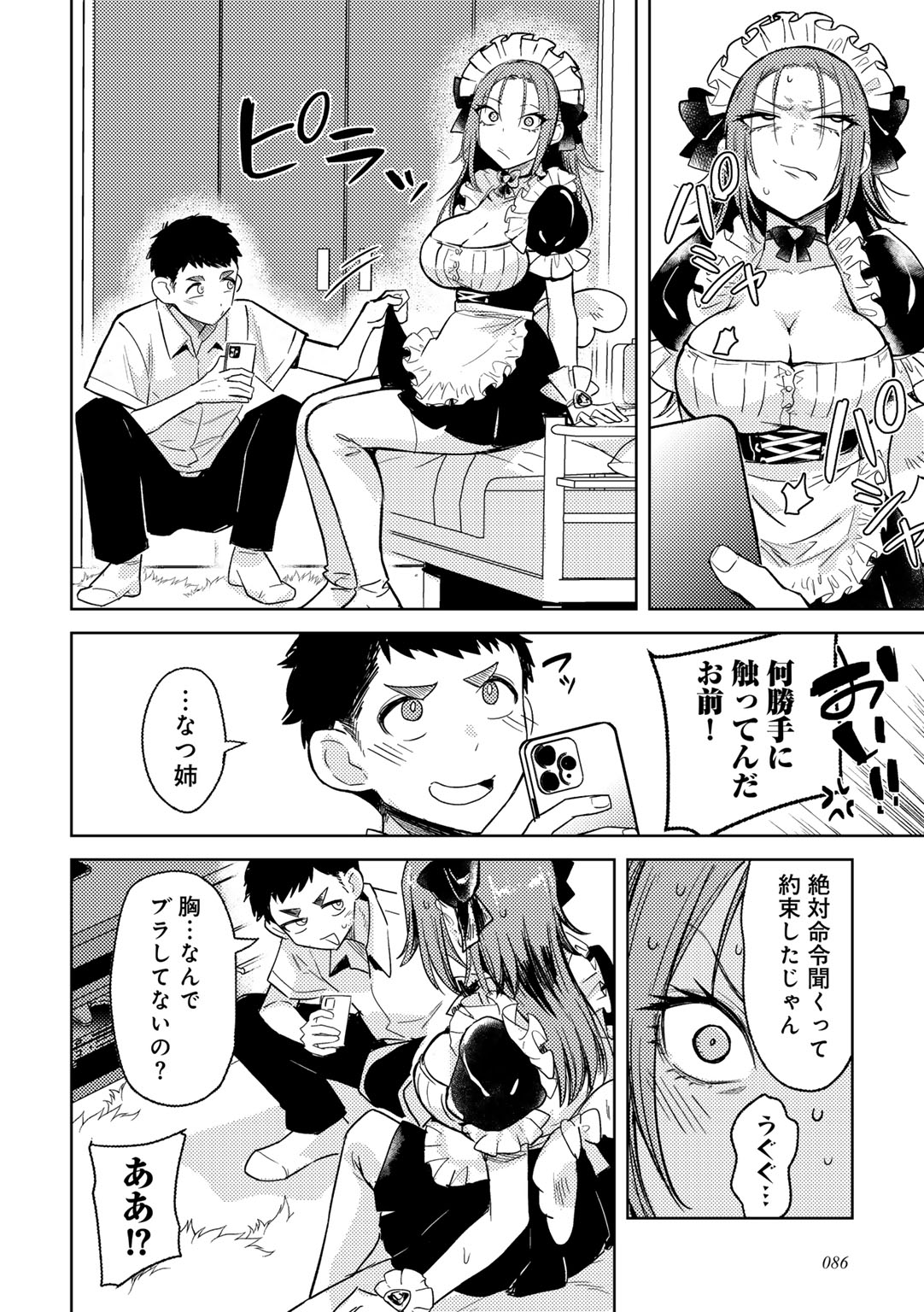 [かに村えびお] わるいこでごめんね Hentai - Raw  90