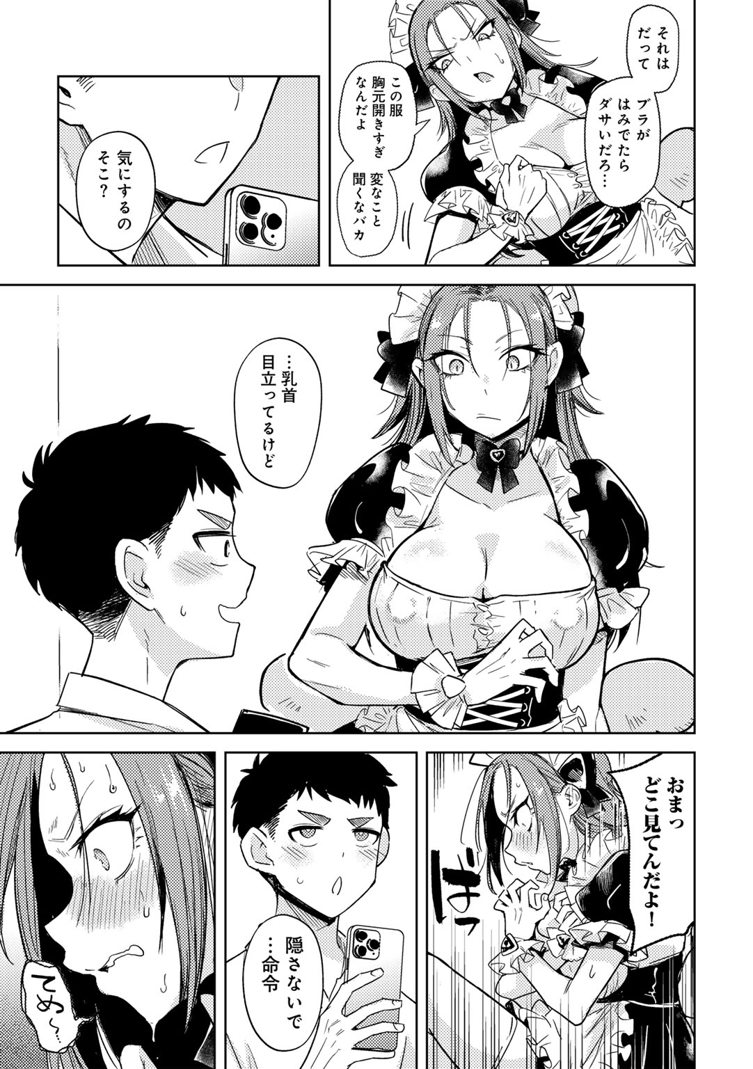 [かに村えびお] わるいこでごめんね Hentai - Raw  91