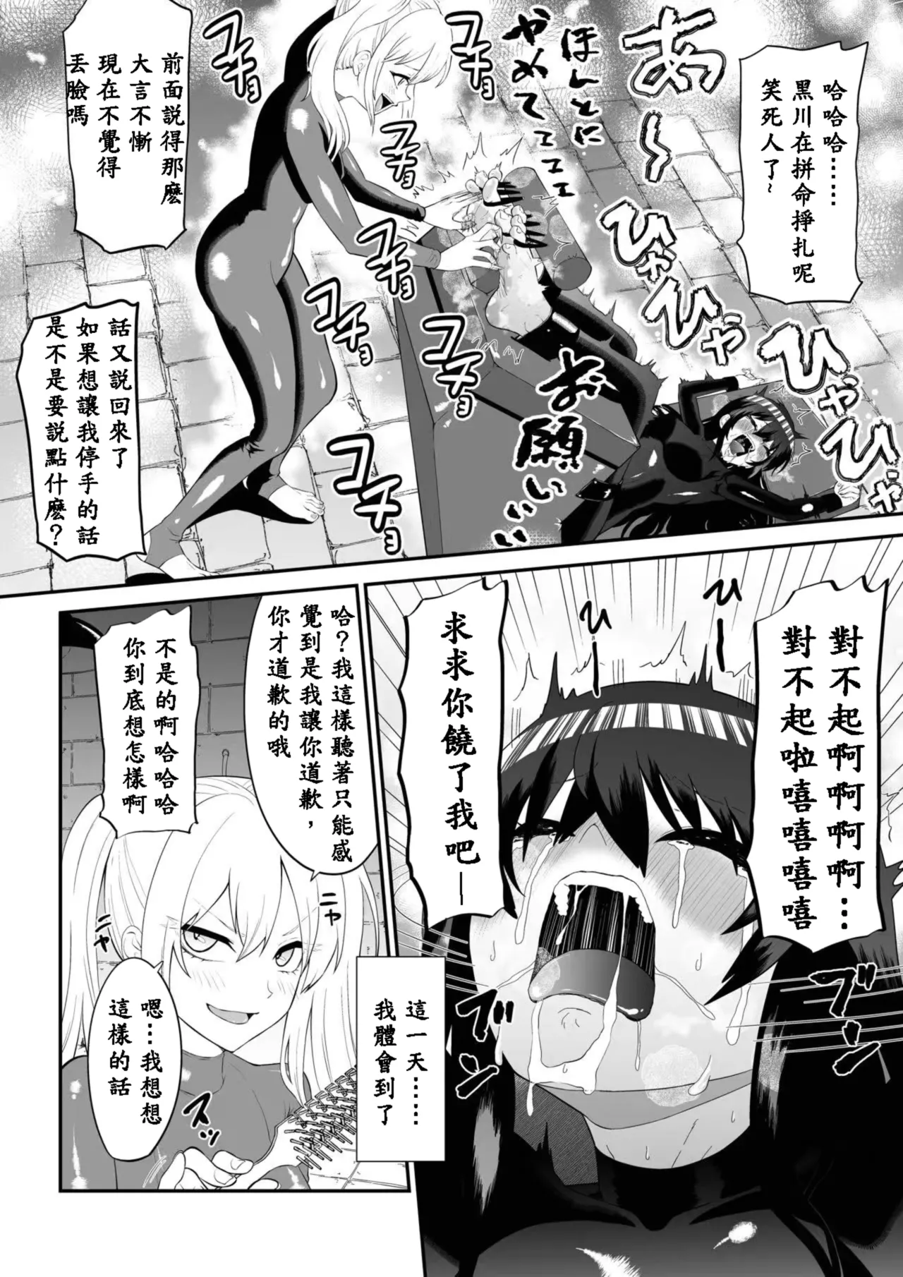 Shōjo supai aura kusuguri ￮ mon kunren page 6 full