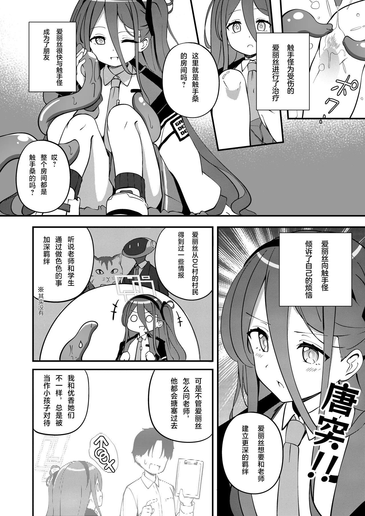 Shokushin Kaihatsu page 4 full