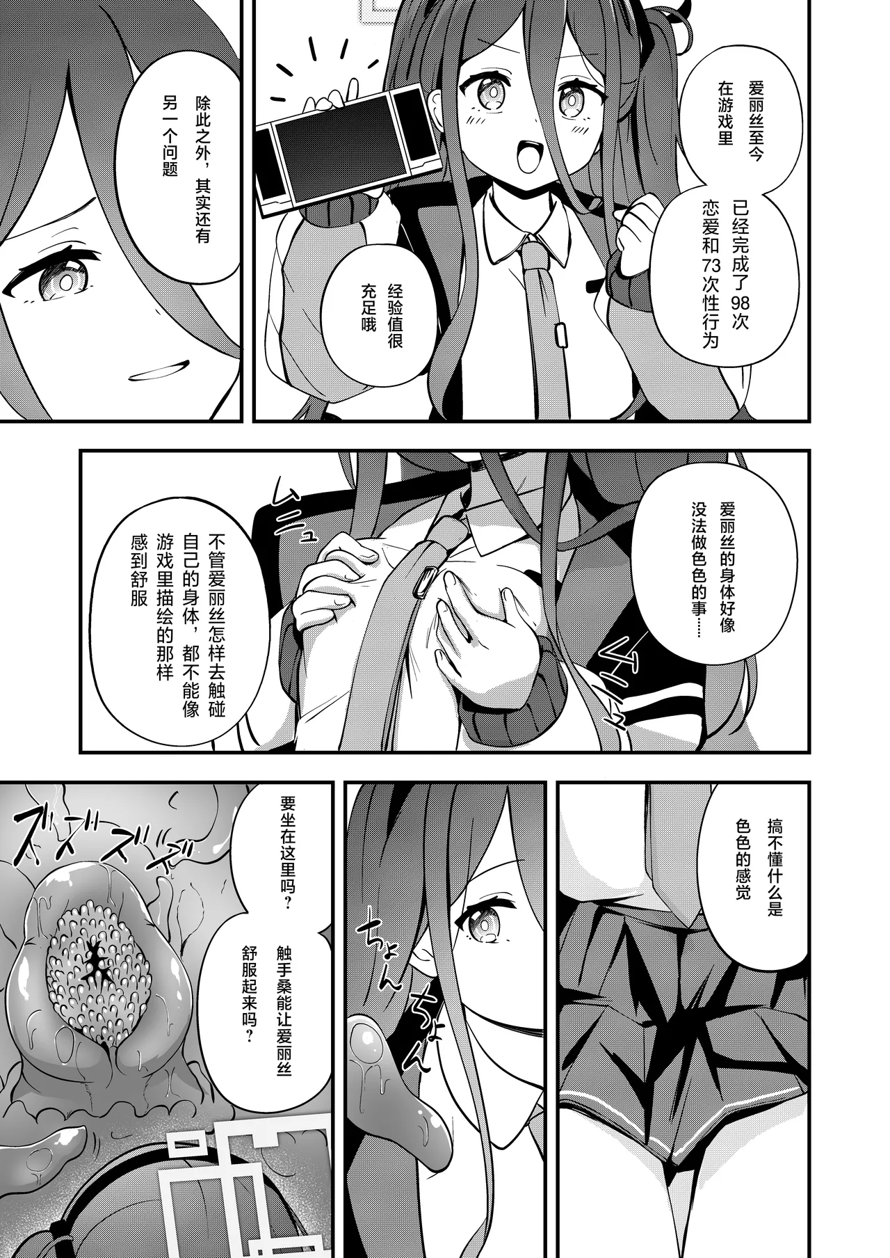 Shokushin Kaihatsu page 5 full