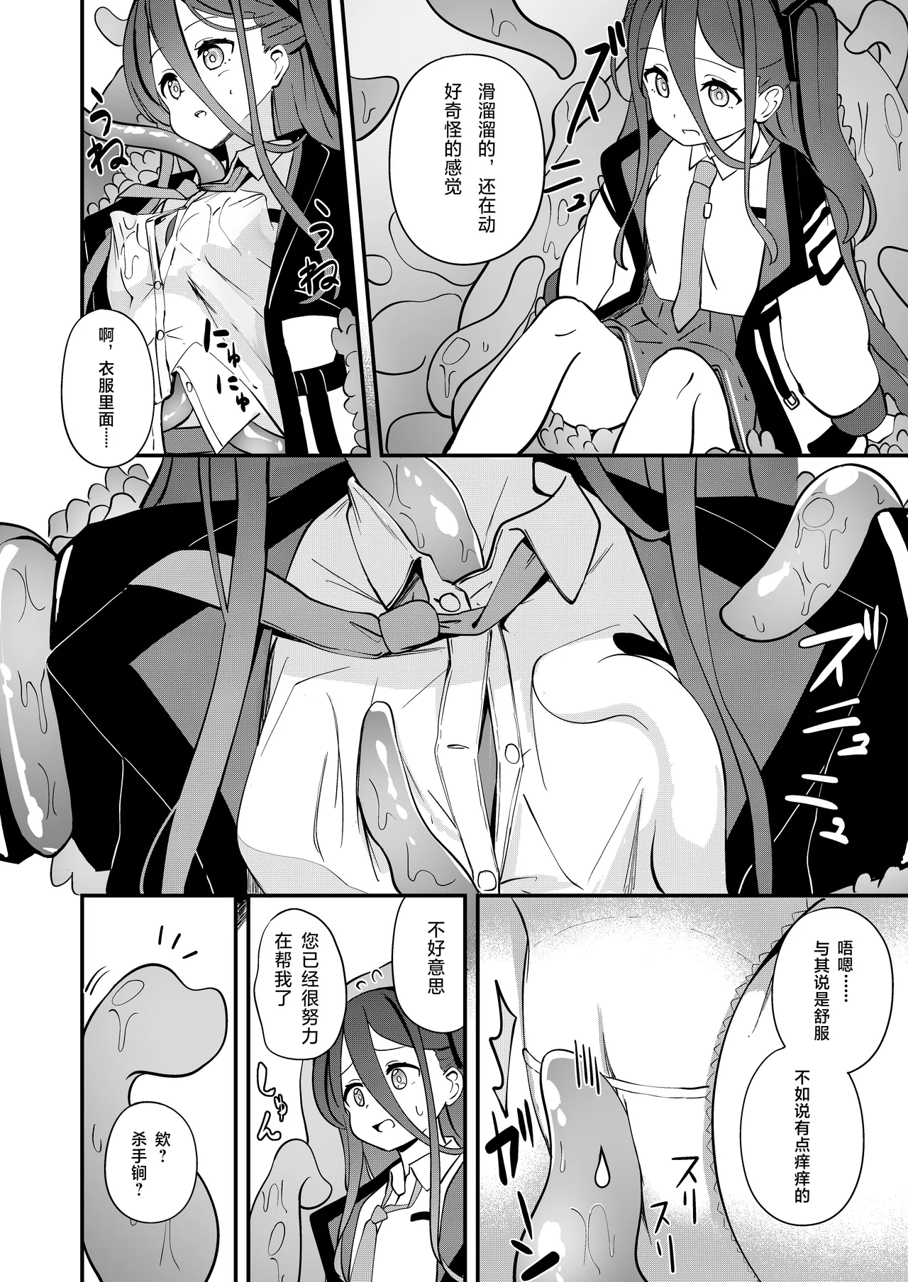 Shokushin Kaihatsu page 6 full