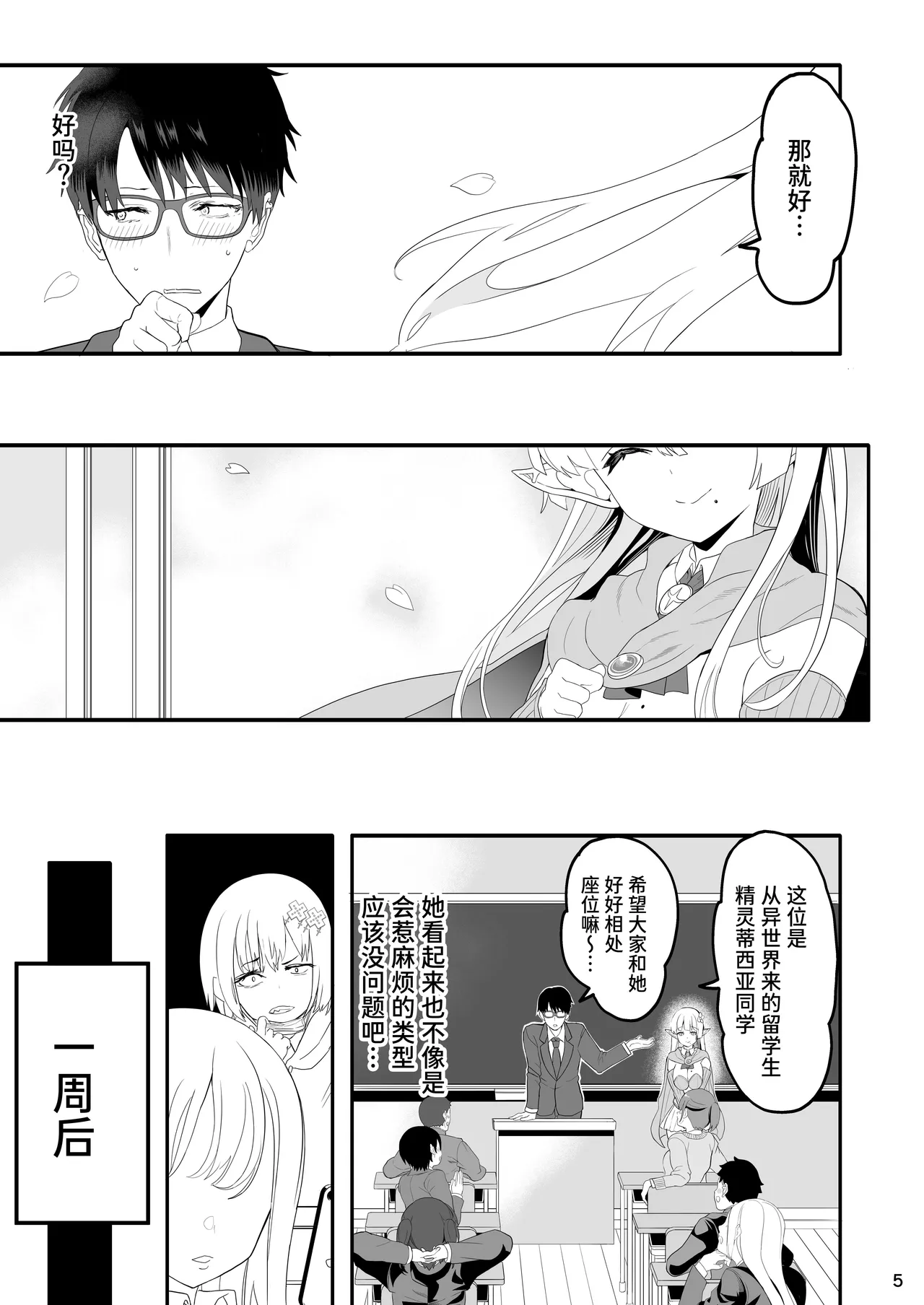 Kanzen ni Gal Ochi Shita Ryuugakusei Elf no Shidouhou | 彻底堕落成辣妹的留学生精灵指导法 page 5 full